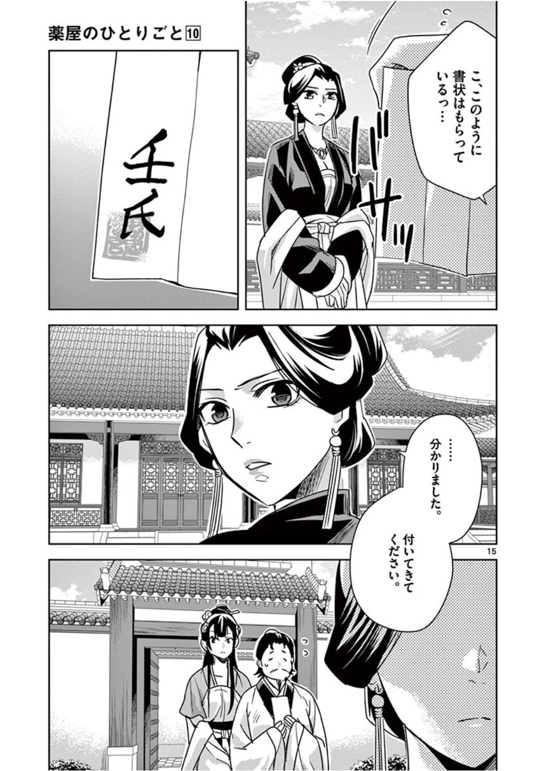 薬屋のひとりごと～猫猫の後宮謎解き手帳～ The Apothecarys Monologue (KURATA Minoji) 第40話 - 15