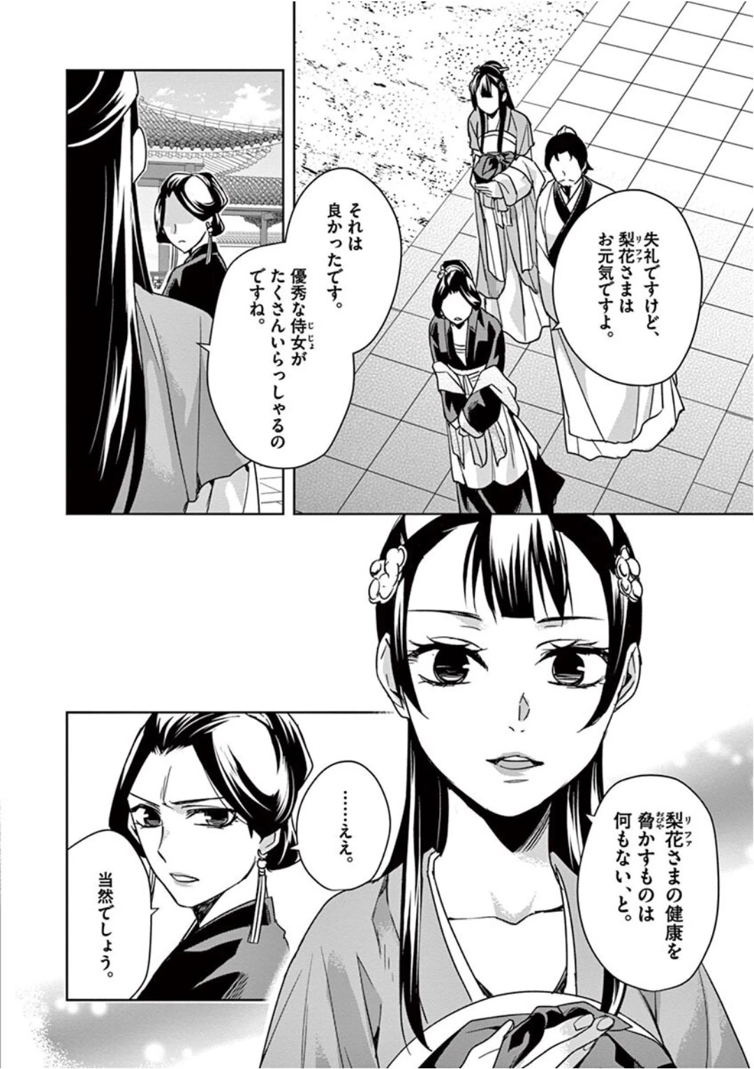 薬屋のひとりごと～猫猫の後宮謎解き手帳～ The Apothecarys Monologue (KURATA Minoji) 第40話 - 16