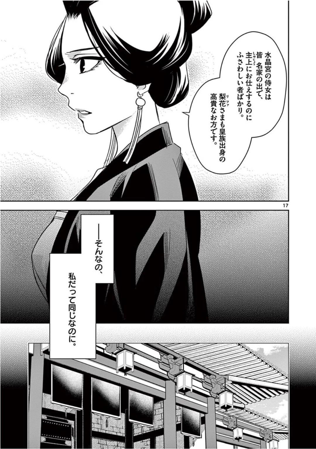 薬屋のひとりごと～猫猫の後宮謎解き手帳～ The Apothecarys Monologue (KURATA Minoji) 第40話 - 17