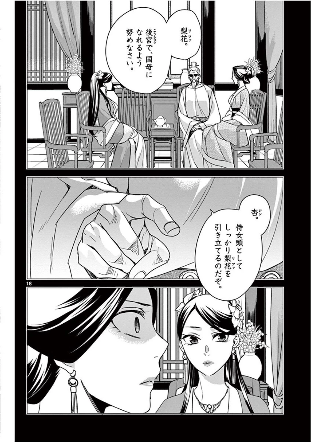 薬屋のひとりごと～猫猫の後宮謎解き手帳～ The Apothecarys Monologue (KURATA Minoji) 第40話 - 18