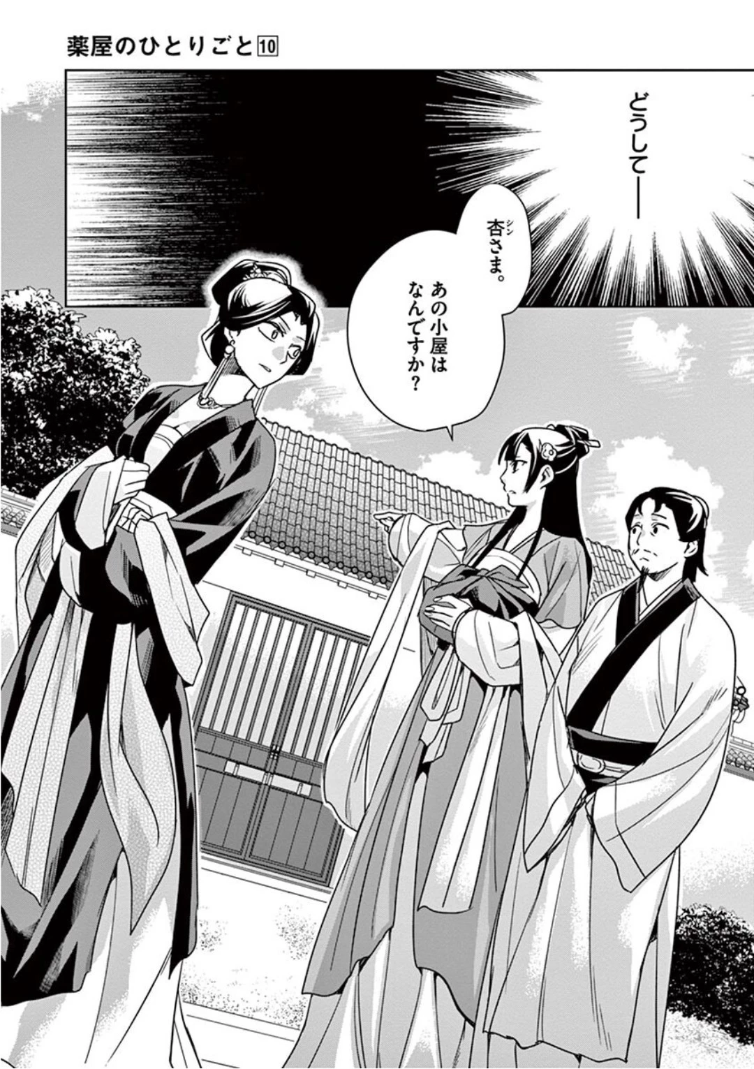 薬屋のひとりごと～猫猫の後宮謎解き手帳～ The Apothecarys Monologue (KURATA Minoji) 第40話 - 19