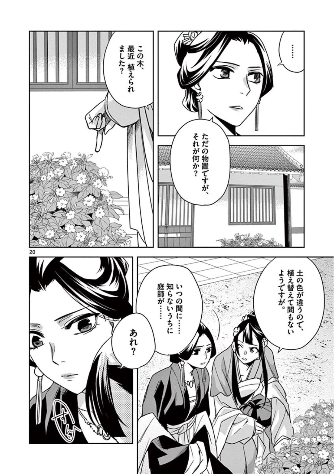 薬屋のひとりごと～猫猫の後宮謎解き手帳～ The Apothecarys Monologue (KURATA Minoji) 第40話 - 20