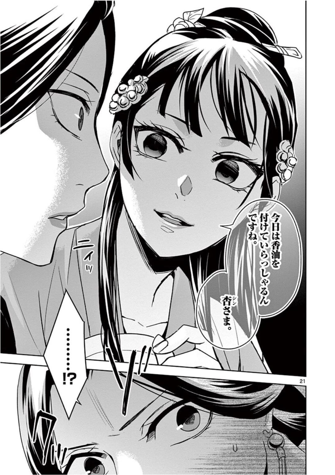 薬屋のひとりごと～猫猫の後宮謎解き手帳～ The Apothecarys Monologue (KURATA Minoji) 第40話 - 21
