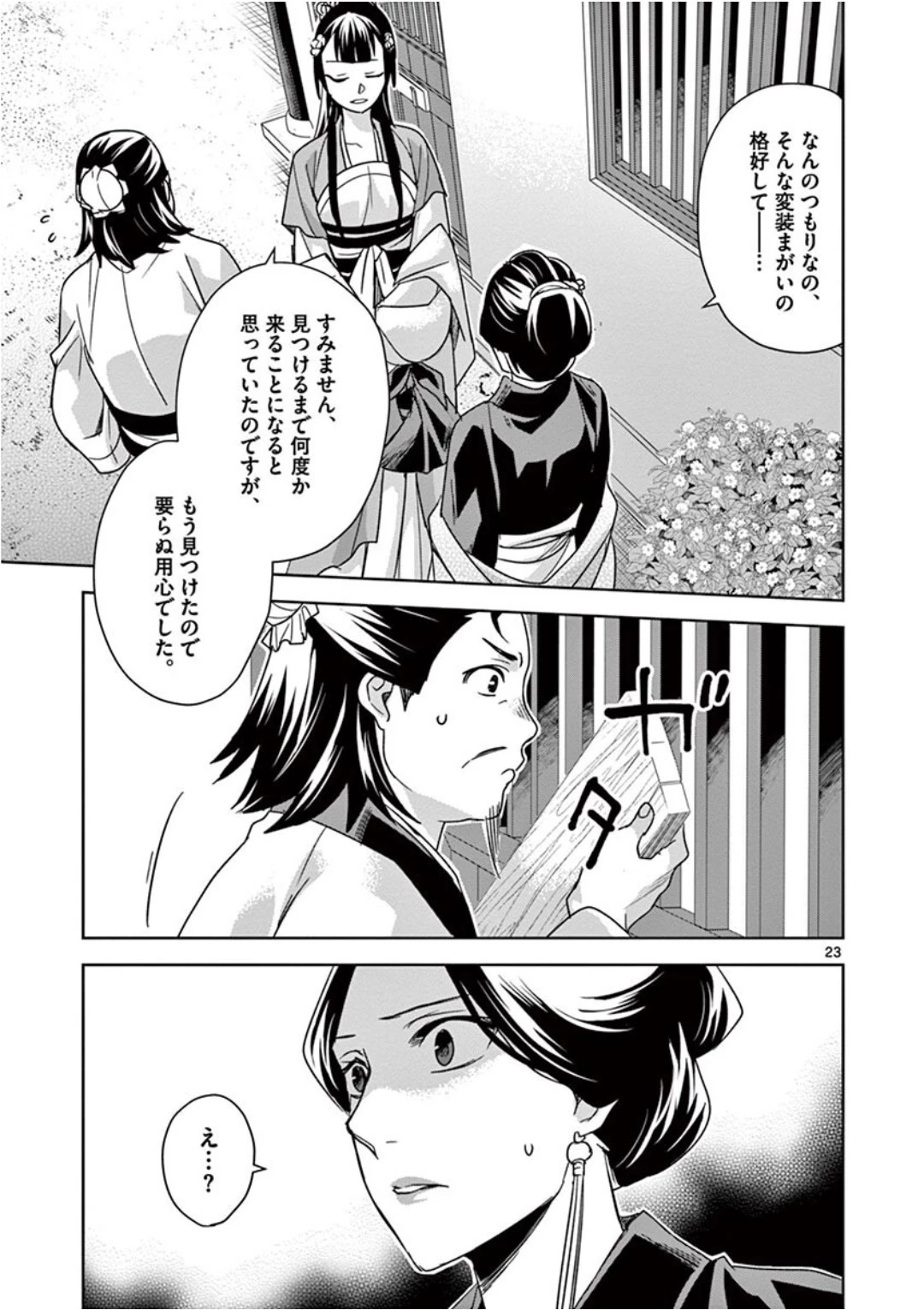 薬屋のひとりごと～猫猫の後宮謎解き手帳～ The Apothecarys Monologue (KURATA Minoji) 第40話 - 23