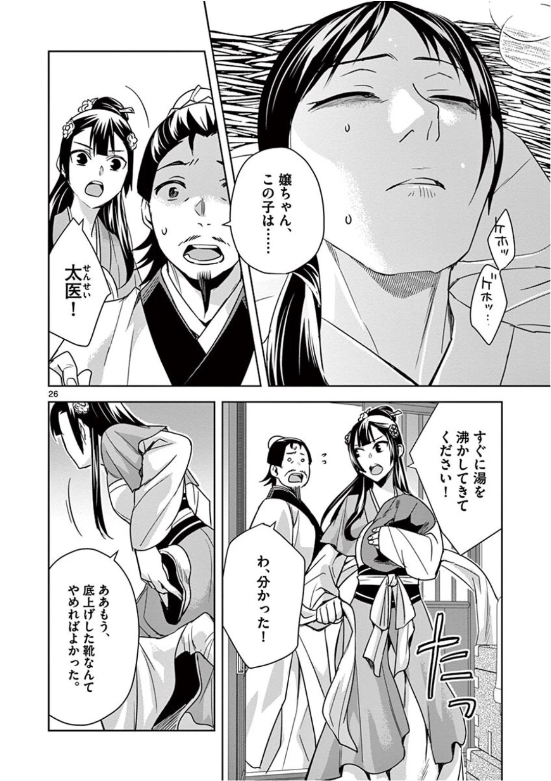 薬屋のひとりごと～猫猫の後宮謎解き手帳～ The Apothecarys Monologue (KURATA Minoji) 第40話 - 26