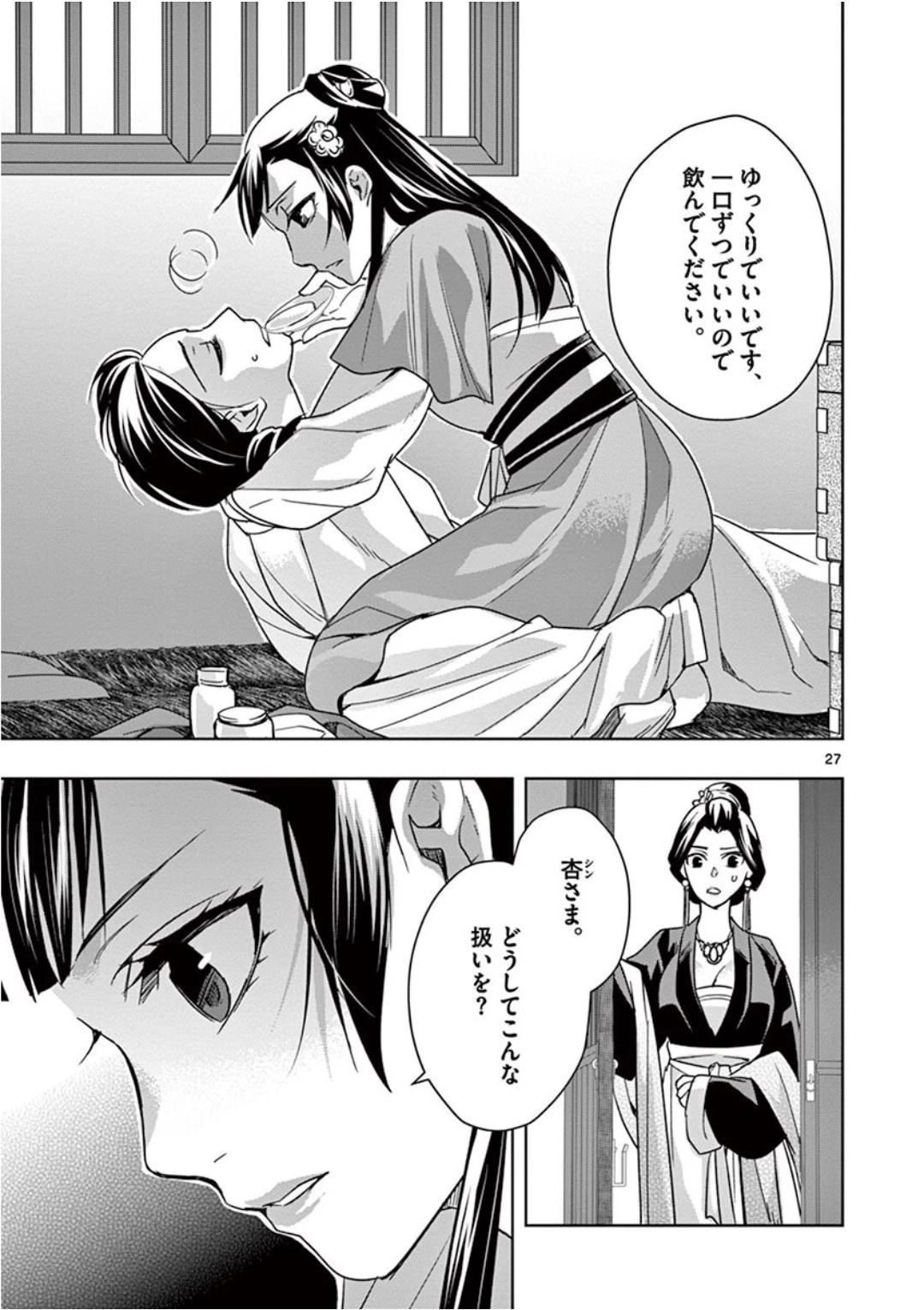 薬屋のひとりごと～猫猫の後宮謎解き手帳～ The Apothecarys Monologue (KURATA Minoji) 第40話 - 27