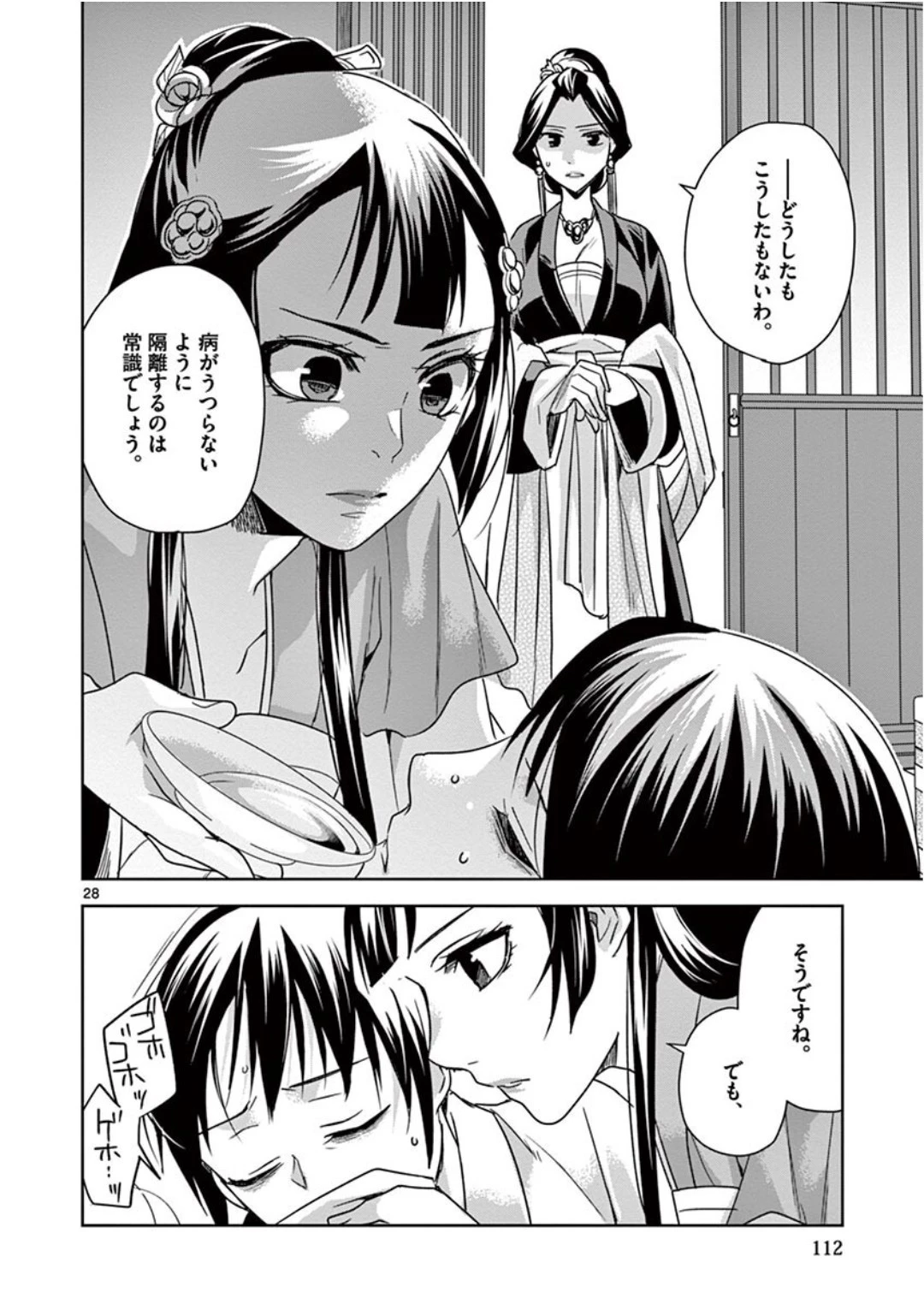 薬屋のひとりごと～猫猫の後宮謎解き手帳～ The Apothecarys Monologue (KURATA Minoji) 第40話 - 28