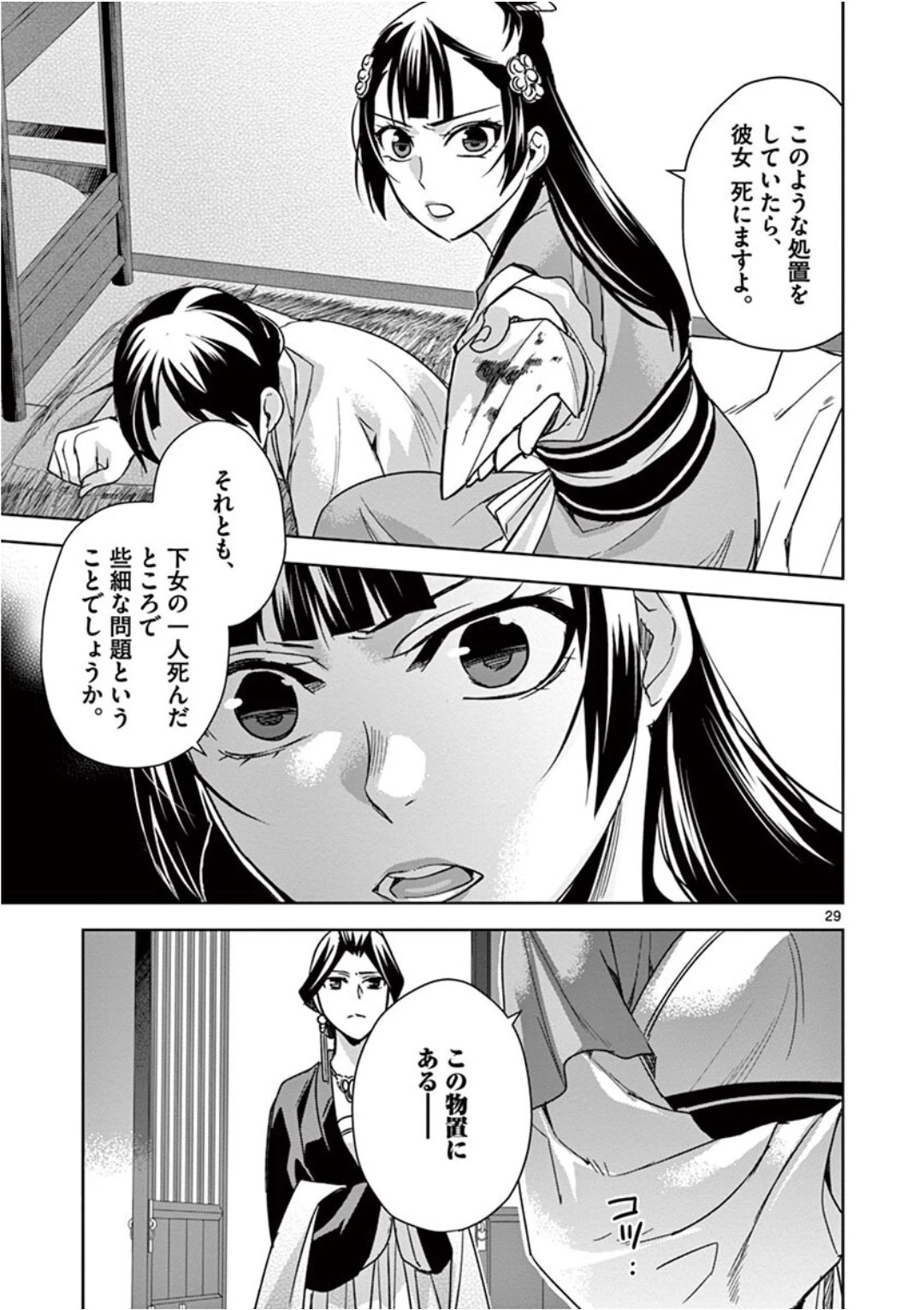 薬屋のひとりごと～猫猫の後宮謎解き手帳～ The Apothecarys Monologue (KURATA Minoji) 第40話 - 29
