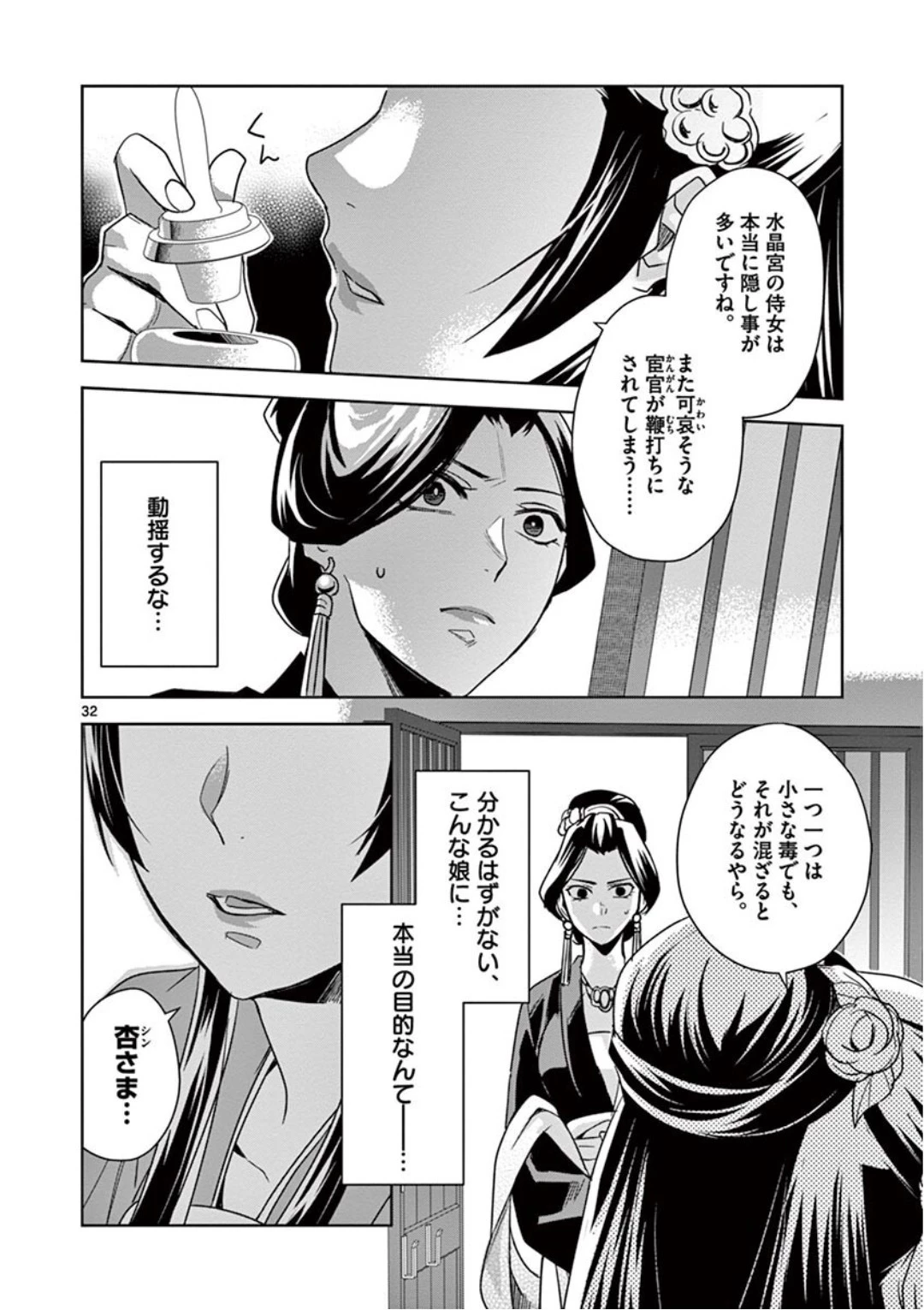 薬屋のひとりごと～猫猫の後宮謎解き手帳～ The Apothecarys Monologue (KURATA Minoji) 第40話 - 32