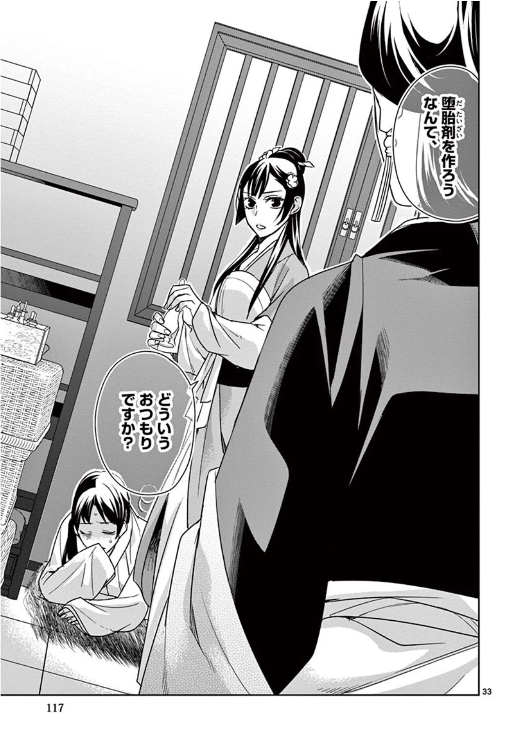 薬屋のひとりごと～猫猫の後宮謎解き手帳～ The Apothecarys Monologue (KURATA Minoji) 第40話 - 33