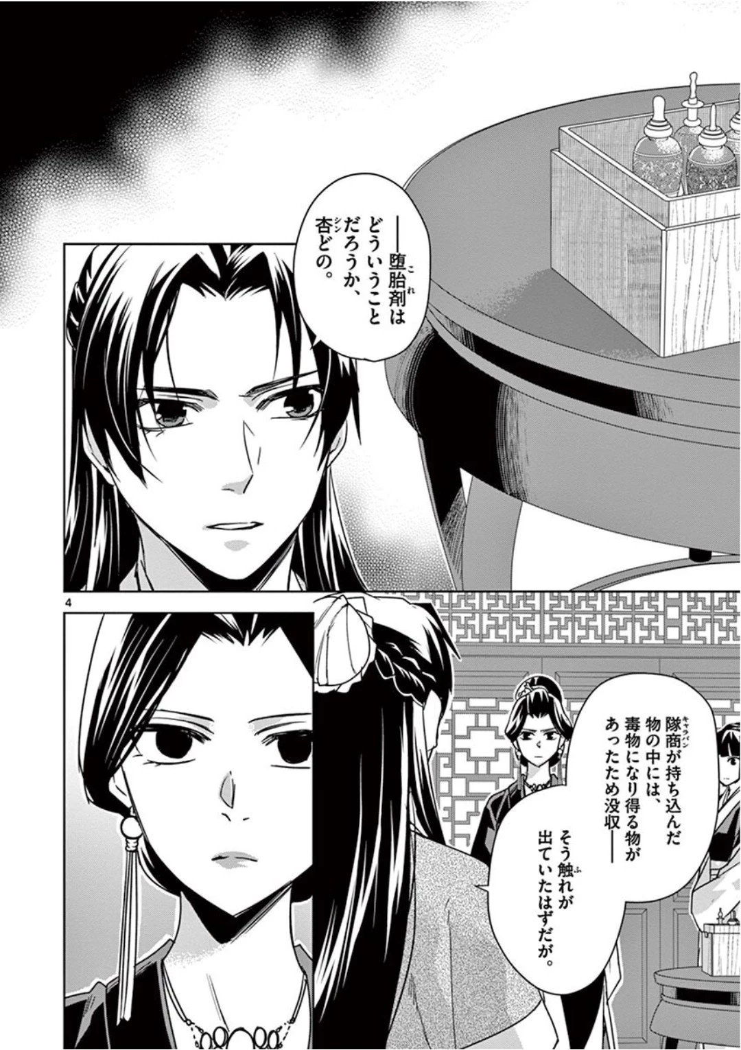 薬屋のひとりごと～猫猫の後宮謎解き手帳～ The Apothecarys Monologue (KURATA Minoji) 第41話 - 4