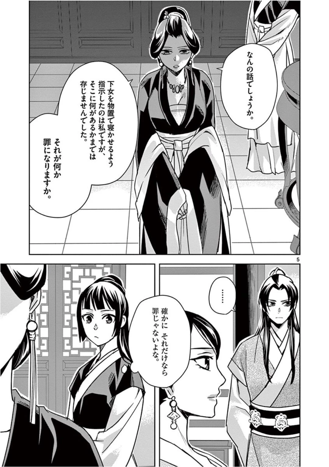 薬屋のひとりごと～猫猫の後宮謎解き手帳～ The Apothecarys Monologue (KURATA Minoji) 第41話 - 5
