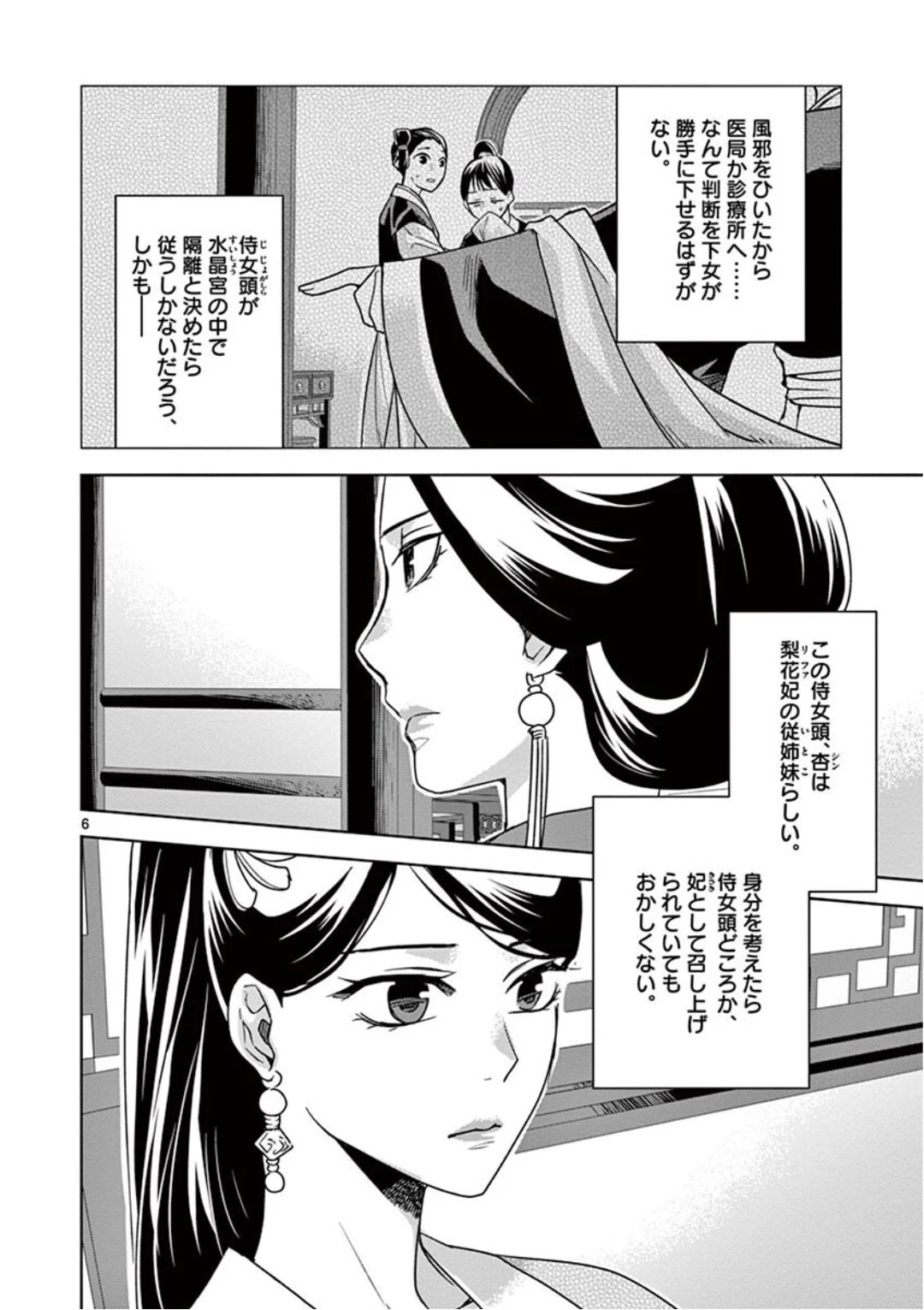 薬屋のひとりごと～猫猫の後宮謎解き手帳～ The Apothecarys Monologue (KURATA Minoji) 第41話 - 6