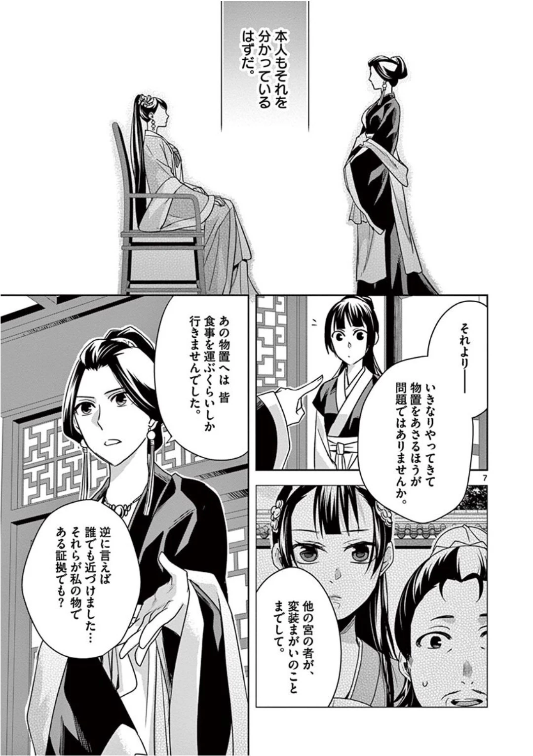 薬屋のひとりごと～猫猫の後宮謎解き手帳～ The Apothecarys Monologue (KURATA Minoji) 第41話 - 7