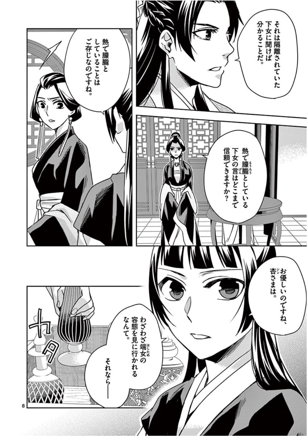 薬屋のひとりごと～猫猫の後宮謎解き手帳～ The Apothecarys Monologue (KURATA Minoji) 第41話 - 8