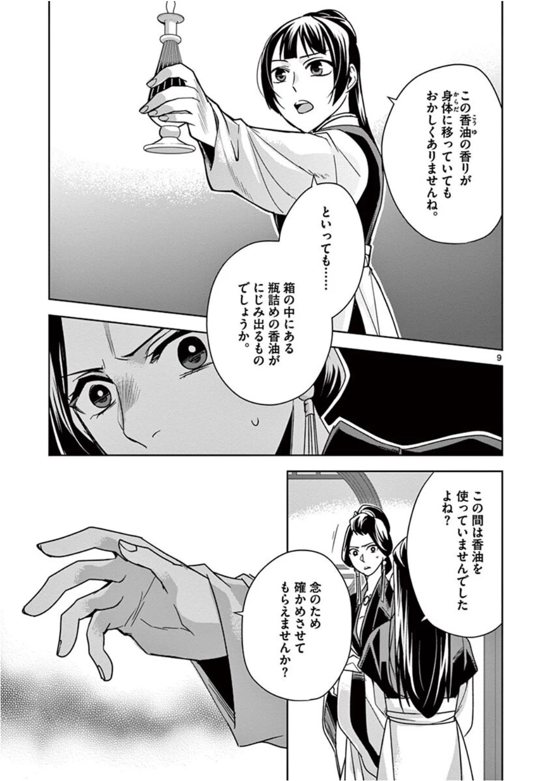 薬屋のひとりごと～猫猫の後宮謎解き手帳～ The Apothecarys Monologue (KURATA Minoji) 第41話 - 9