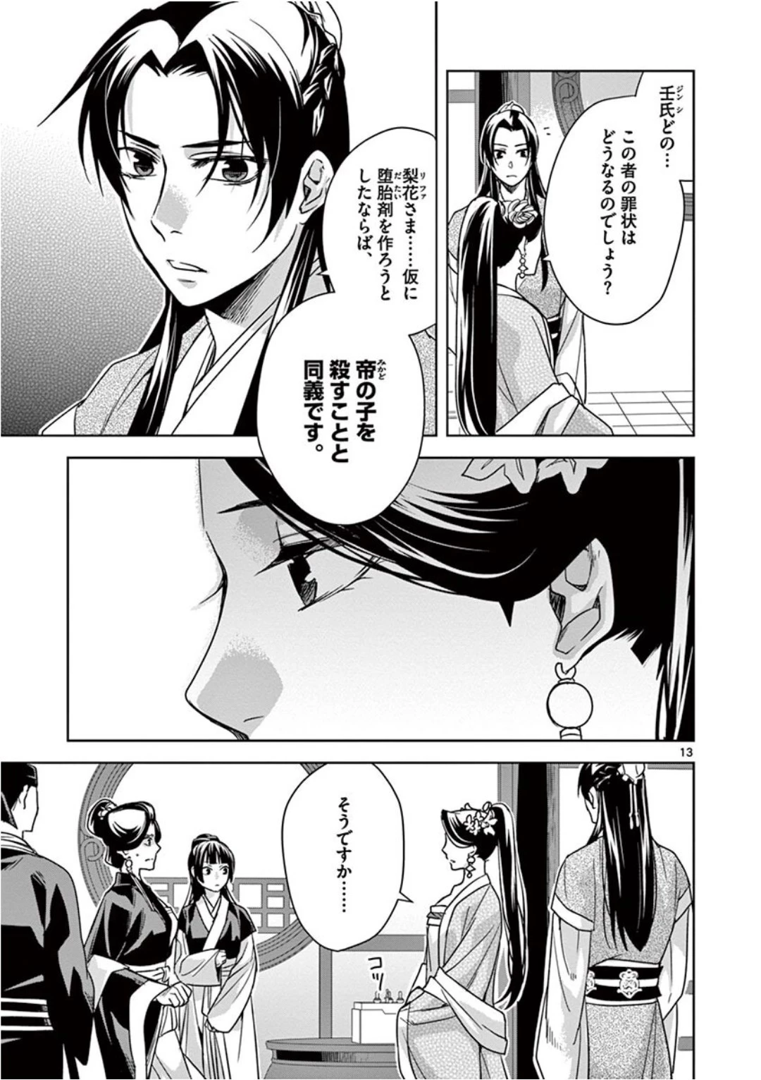 薬屋のひとりごと～猫猫の後宮謎解き手帳～ The Apothecarys Monologue (KURATA Minoji) 第41話 - 13