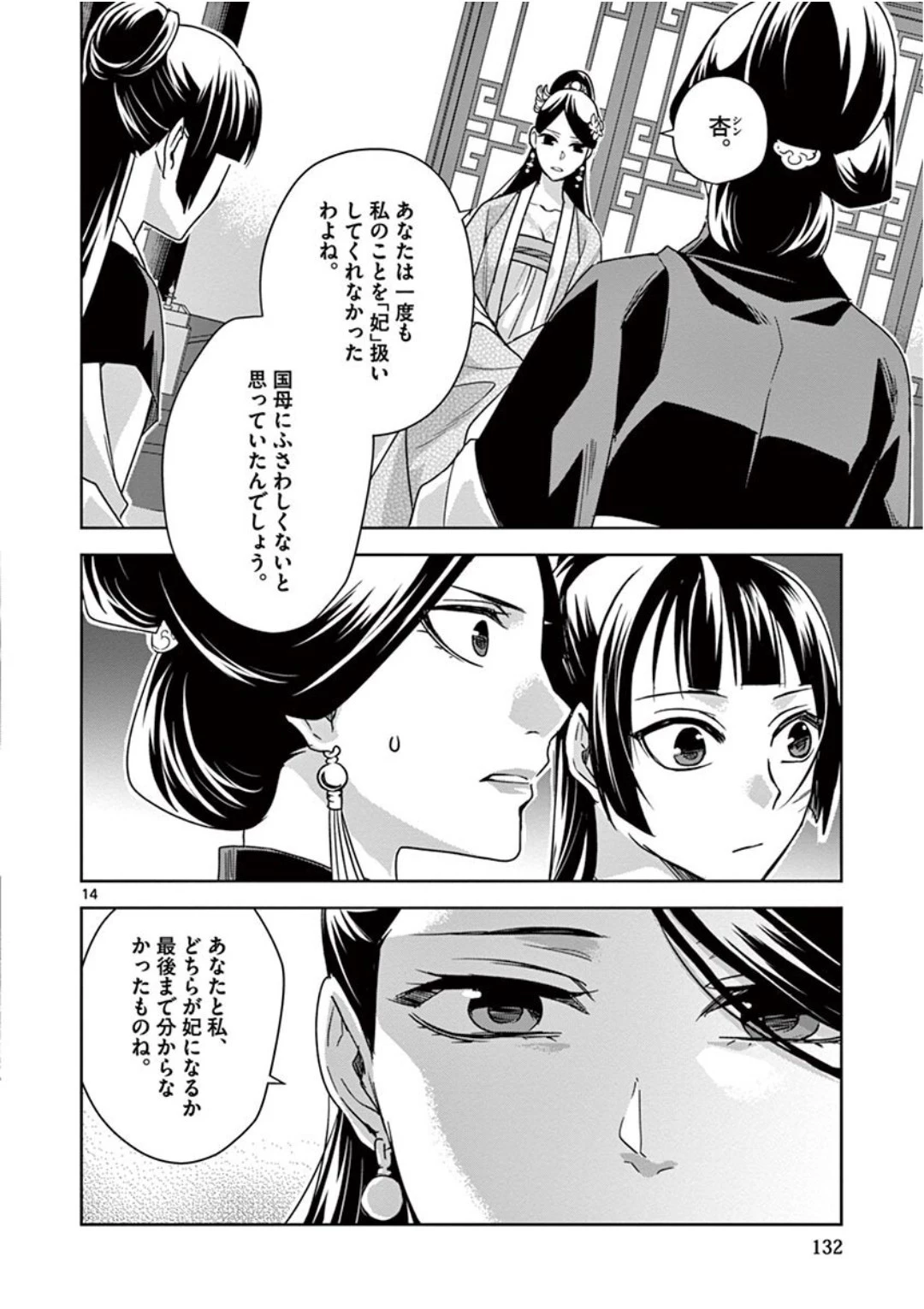 薬屋のひとりごと～猫猫の後宮謎解き手帳～ The Apothecarys Monologue (KURATA Minoji) 第41話 - 14