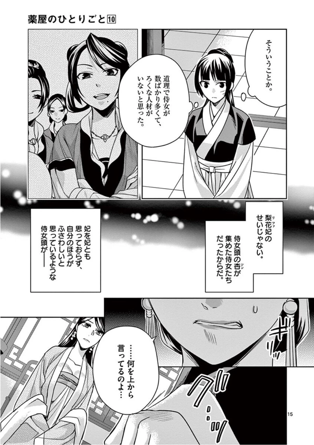 薬屋のひとりごと～猫猫の後宮謎解き手帳～ The Apothecarys Monologue (KURATA Minoji) 第41話 - 15
