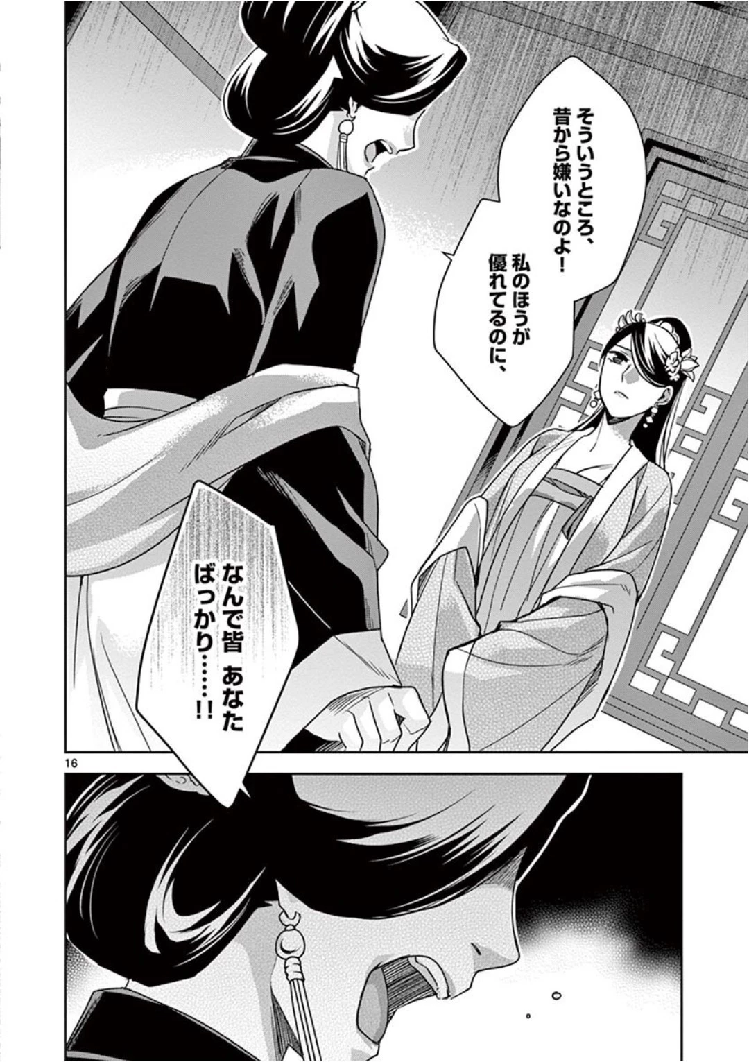 薬屋のひとりごと～猫猫の後宮謎解き手帳～ The Apothecarys Monologue (KURATA Minoji) 第41話 - 16