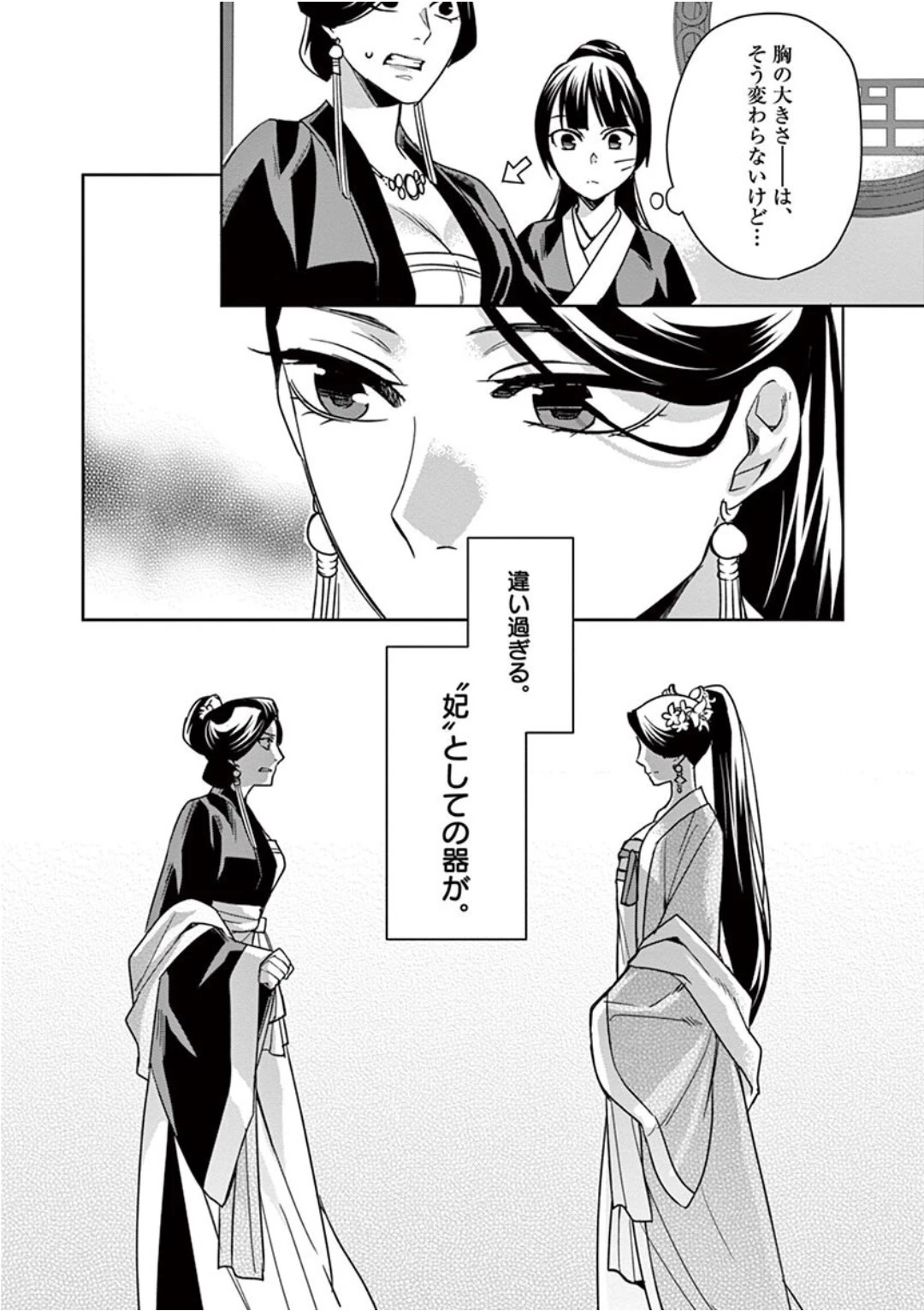 薬屋のひとりごと～猫猫の後宮謎解き手帳～ The Apothecarys Monologue (KURATA Minoji) 第41話 - 17
