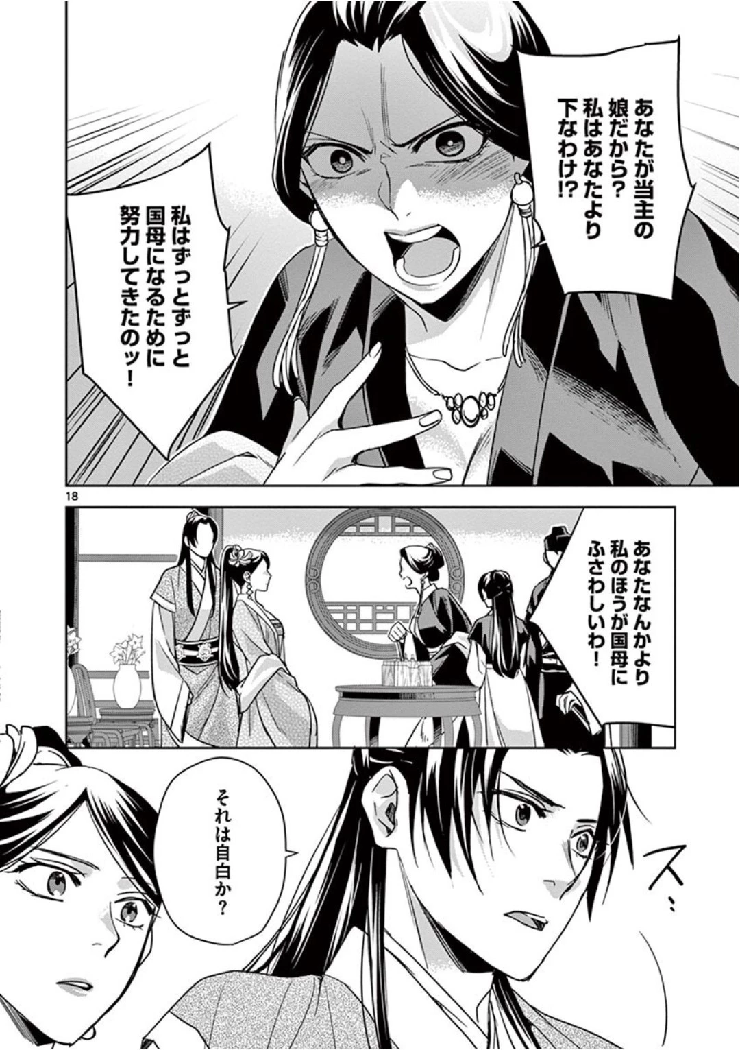 薬屋のひとりごと～猫猫の後宮謎解き手帳～ The Apothecarys Monologue (KURATA Minoji) 第41話 - 18
