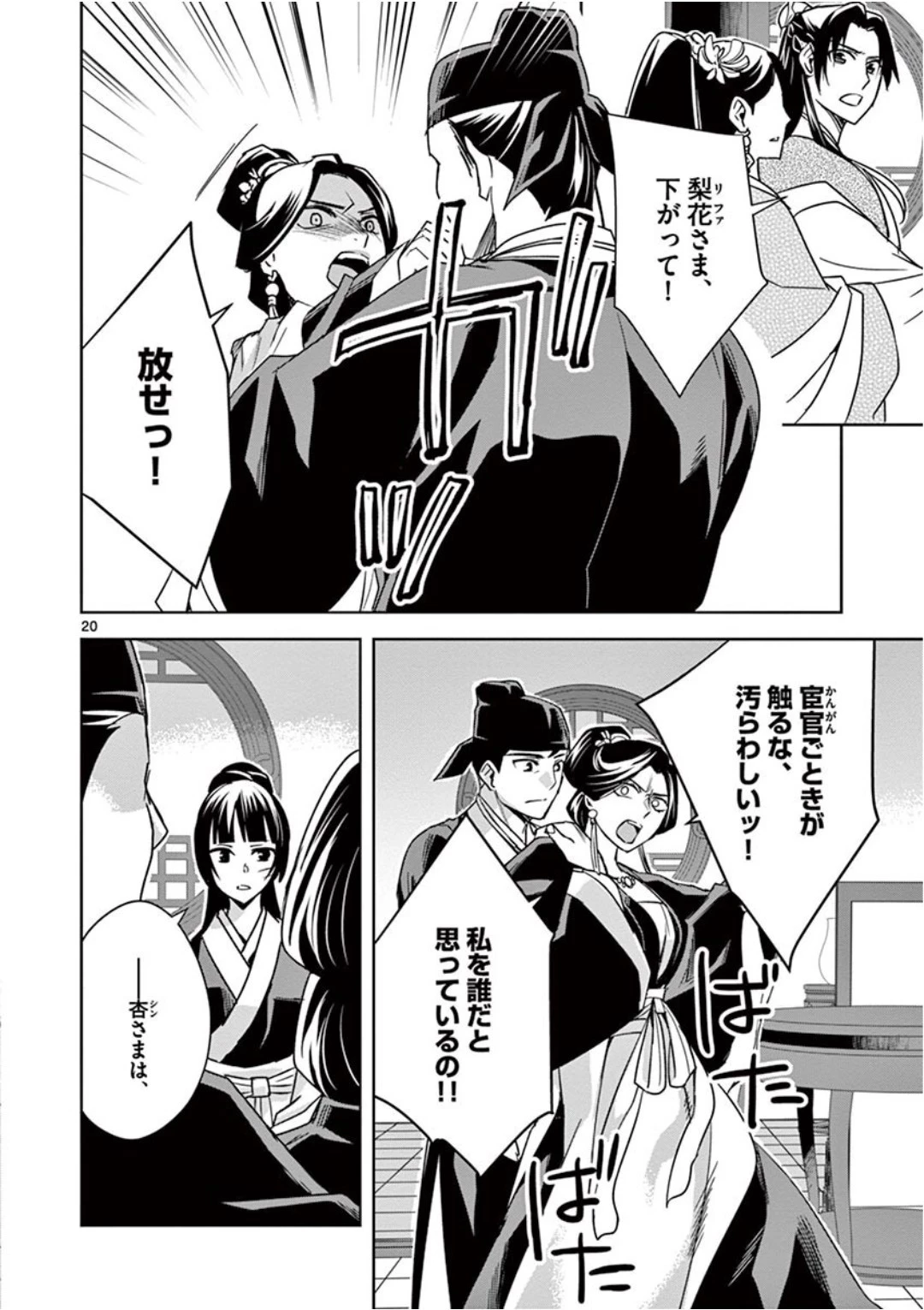 薬屋のひとりごと～猫猫の後宮謎解き手帳～ The Apothecarys Monologue (KURATA Minoji) 第41話 - 20