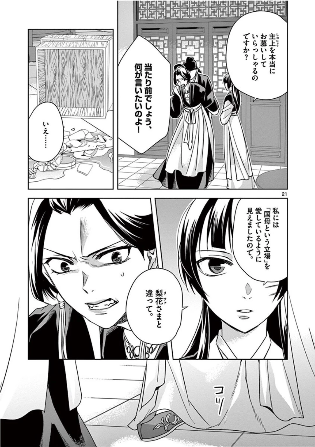 薬屋のひとりごと～猫猫の後宮謎解き手帳～ The Apothecarys Monologue (KURATA Minoji) 第41話 - 21