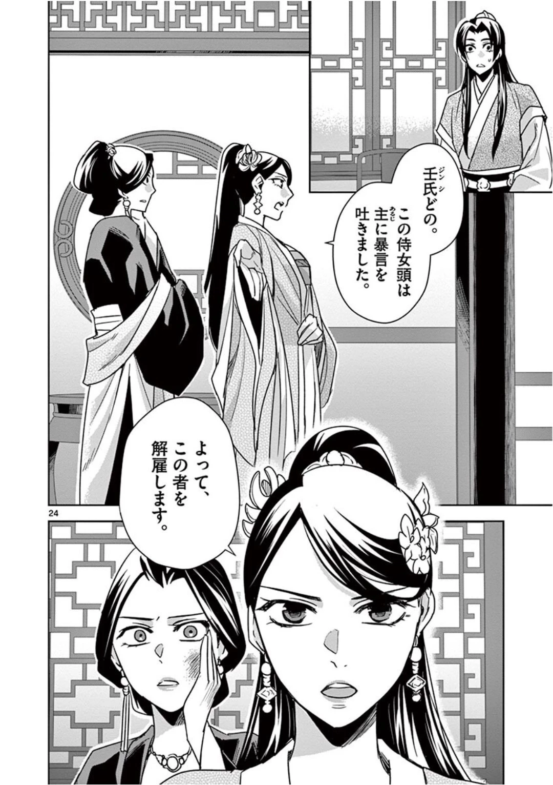 薬屋のひとりごと～猫猫の後宮謎解き手帳～ The Apothecarys Monologue (KURATA Minoji) 第41話 - 24
