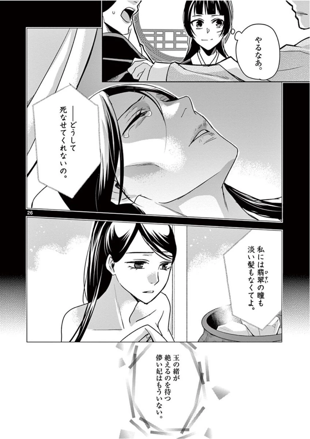 薬屋のひとりごと～猫猫の後宮謎解き手帳～ The Apothecarys Monologue (KURATA Minoji) 第41話 - 26