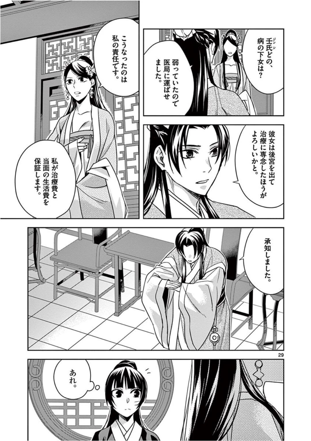 薬屋のひとりごと～猫猫の後宮謎解き手帳～ The Apothecarys Monologue (KURATA Minoji) 第41話 - 29