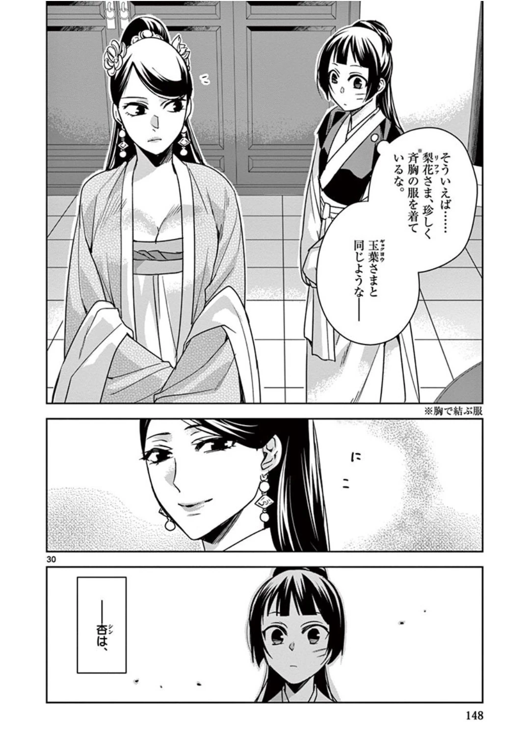薬屋のひとりごと～猫猫の後宮謎解き手帳～ The Apothecarys Monologue (KURATA Minoji) 第41話 - 30