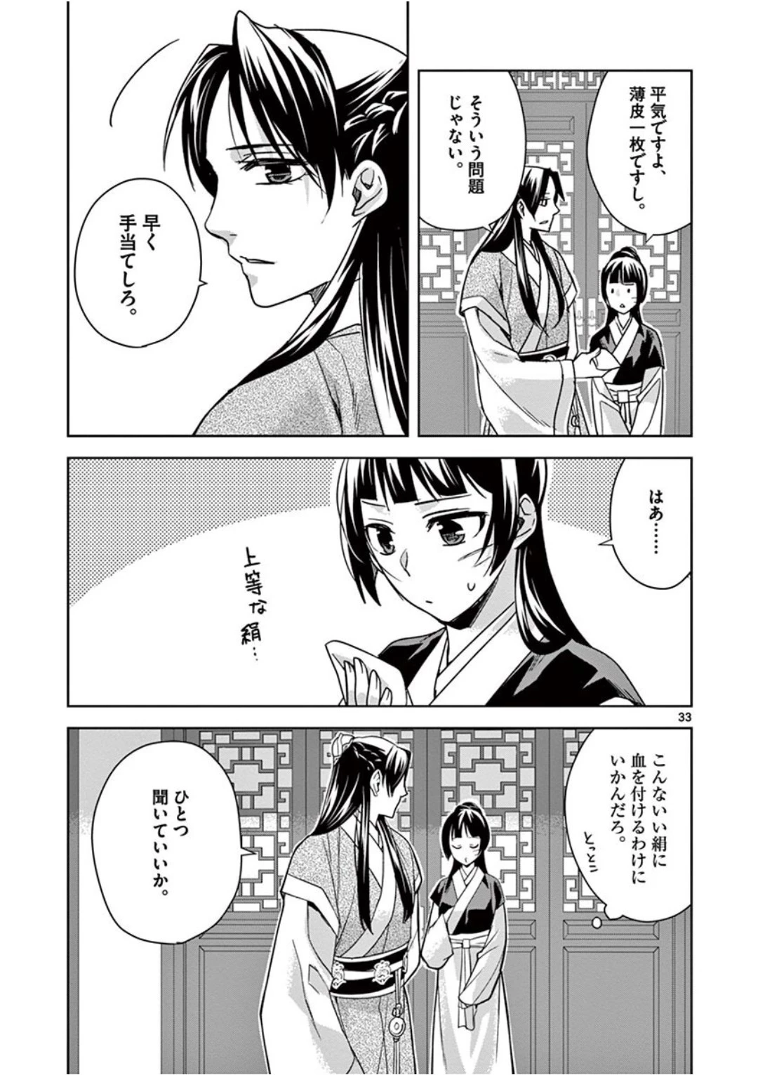 薬屋のひとりごと～猫猫の後宮謎解き手帳～ The Apothecarys Monologue (KURATA Minoji) 第41話 - 33