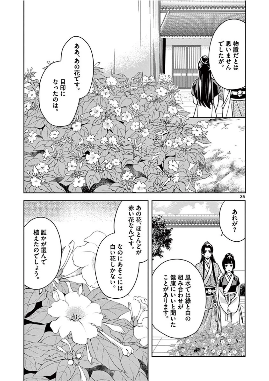 薬屋のひとりごと～猫猫の後宮謎解き手帳～ The Apothecarys Monologue (KURATA Minoji) 第41話 - 35
