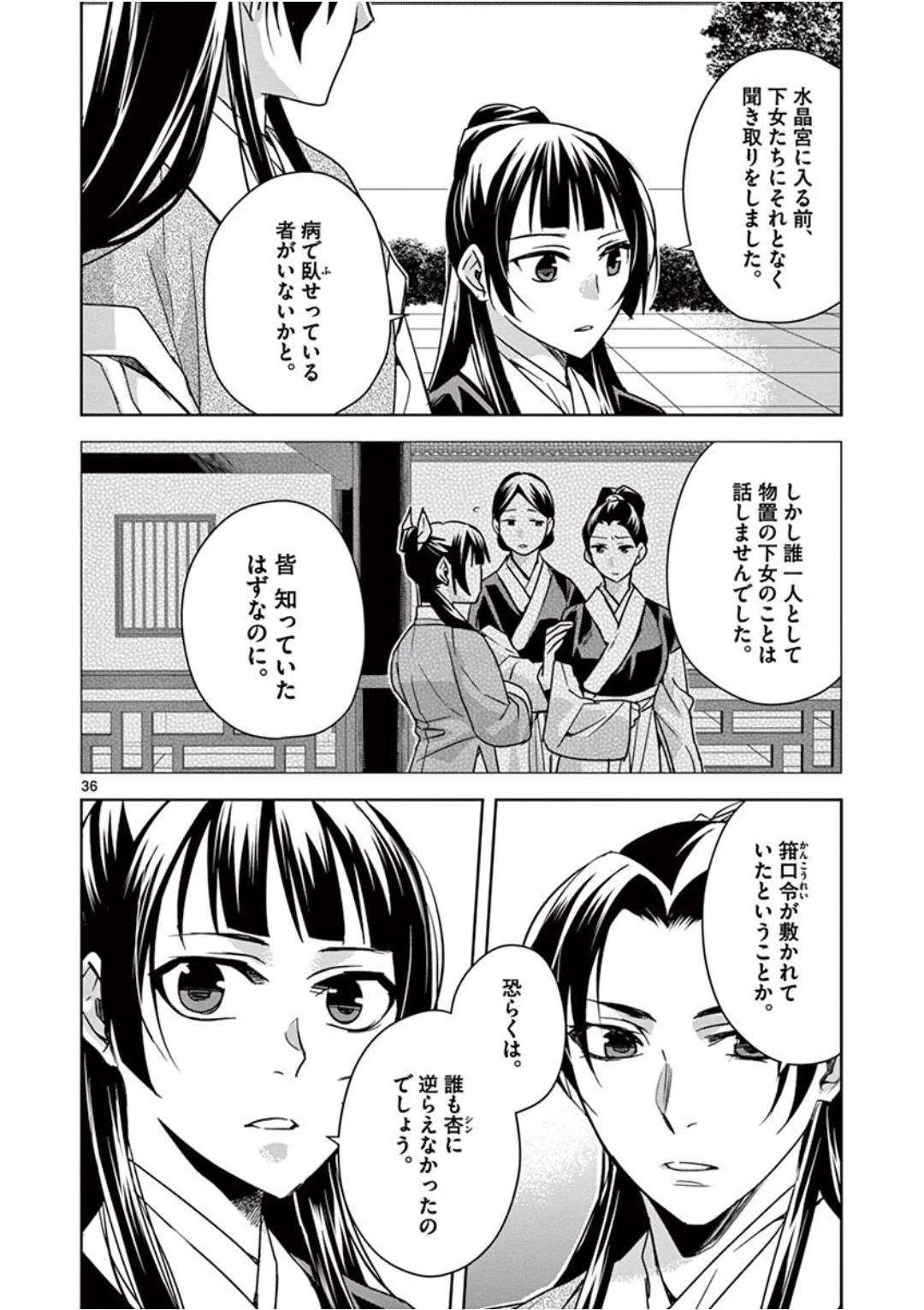 薬屋のひとりごと～猫猫の後宮謎解き手帳～ The Apothecarys Monologue (KURATA Minoji) 第41話 - 36