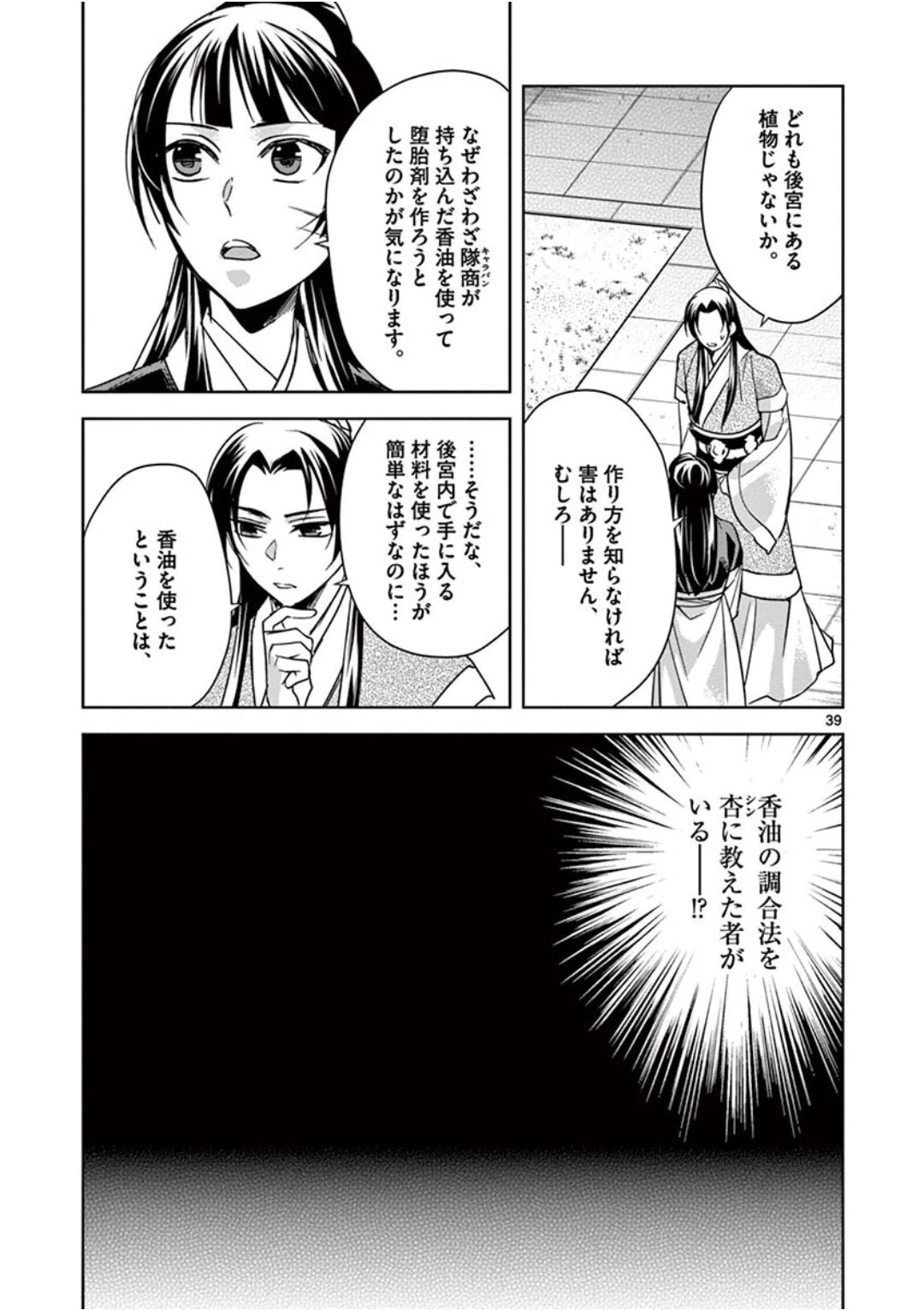 薬屋のひとりごと～猫猫の後宮謎解き手帳～ The Apothecarys Monologue (KURATA Minoji) 第41話 - 39