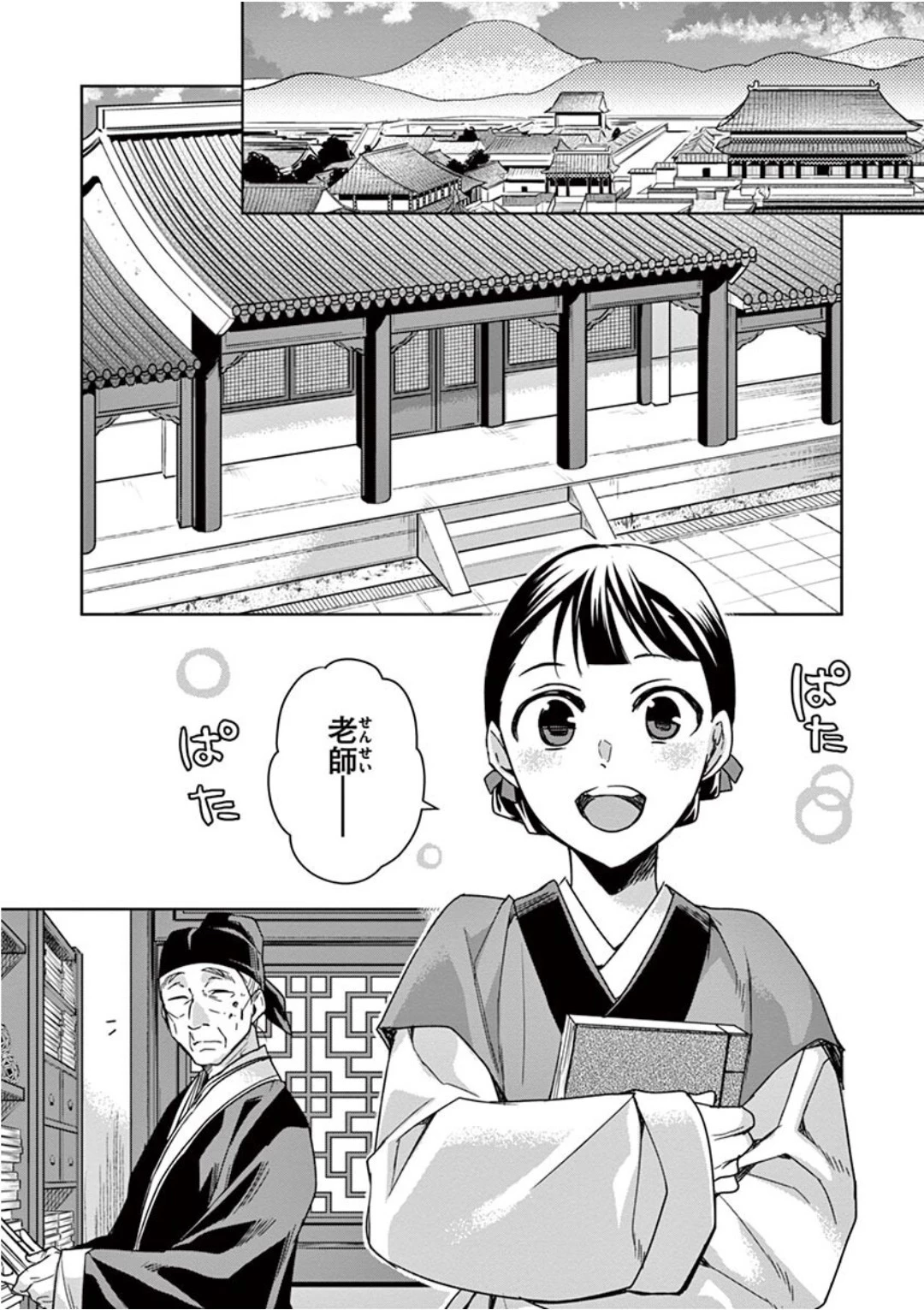 薬屋のひとりごと～猫猫の後宮謎解き手帳～ The Apothecarys Monologue (KURATA Minoji) 第41話 - 41