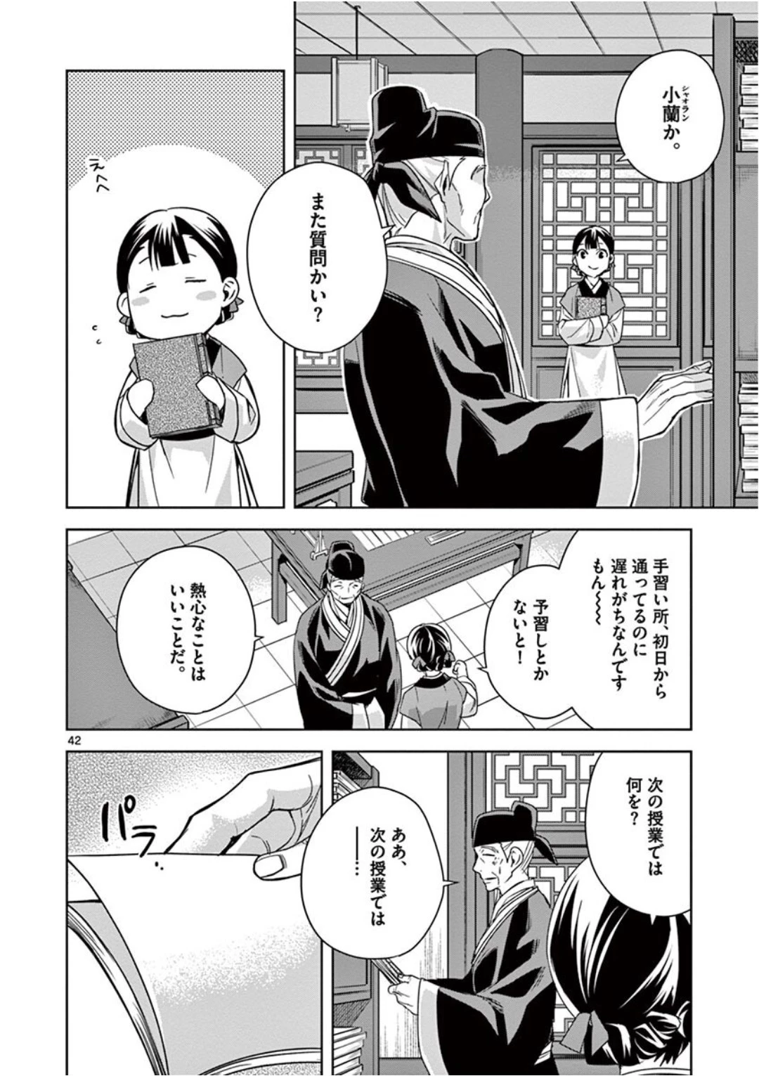 薬屋のひとりごと～猫猫の後宮謎解き手帳～ The Apothecarys Monologue (KURATA Minoji) 第41話 - 42