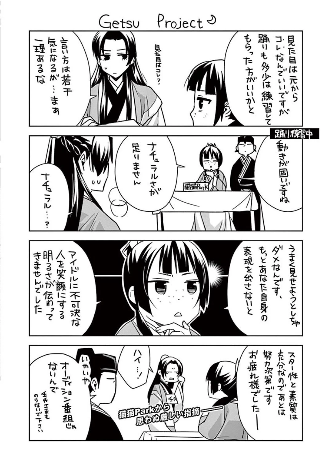 薬屋のひとりごと～猫猫の後宮謎解き手帳～ The Apothecarys Monologue (KURATA Minoji) 第41話 - 44