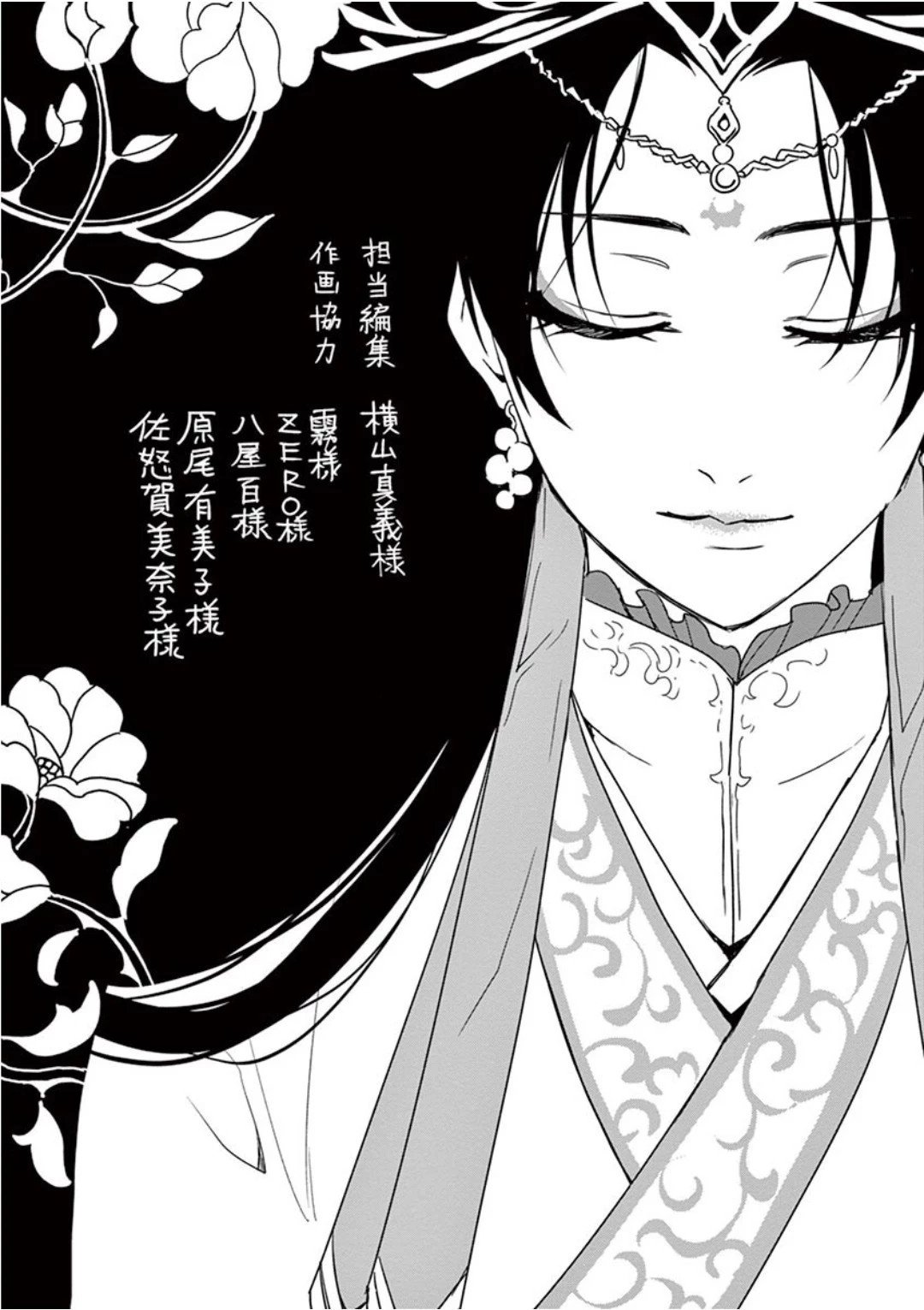 薬屋のひとりごと～猫猫の後宮謎解き手帳～ The Apothecarys Monologue (KURATA Minoji) 第41話 - 45