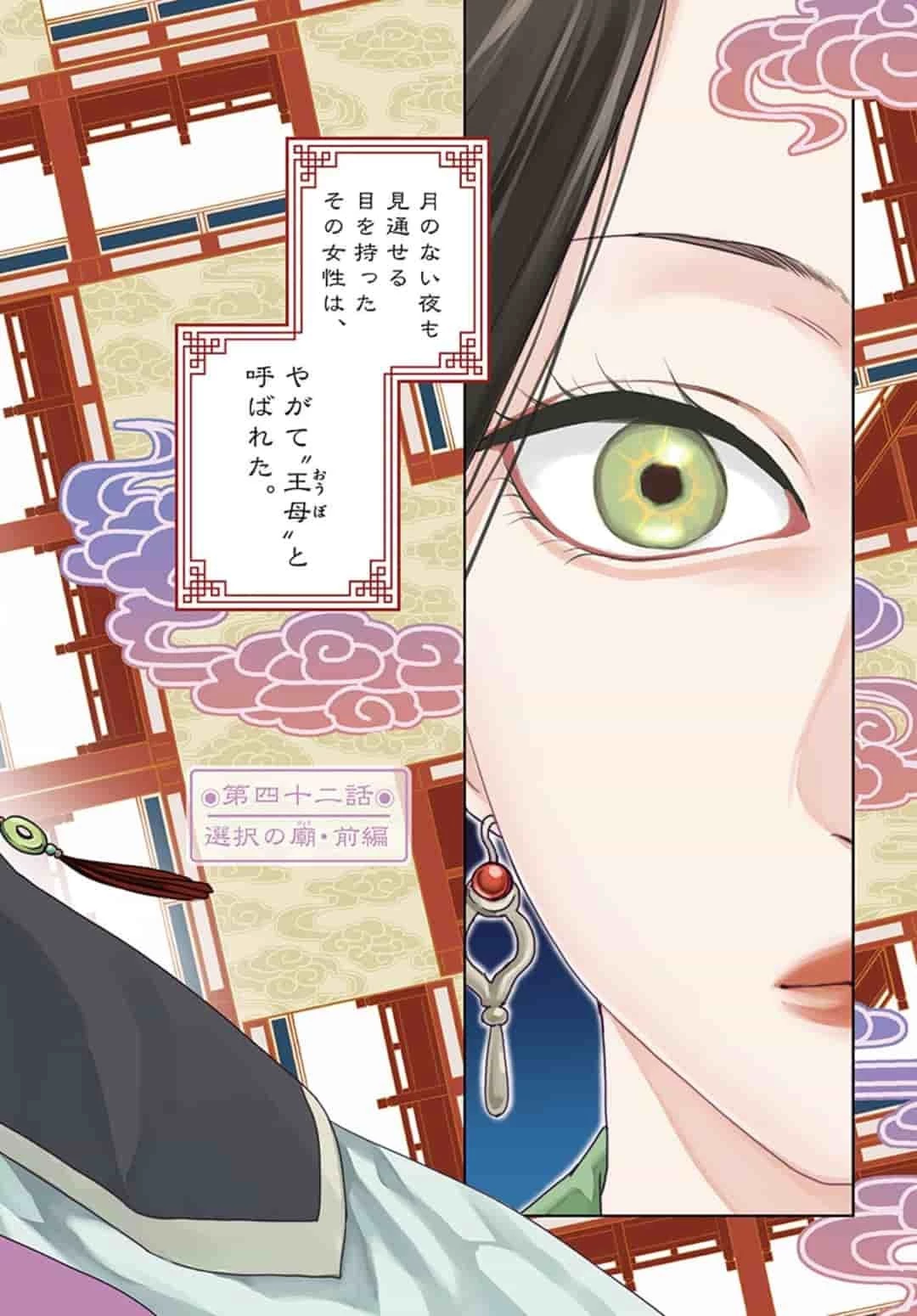 薬屋のひとりごと～猫猫の後宮謎解き手帳～ The Apothecarys Monologue (KURATA Minoji) 第42話 - 2