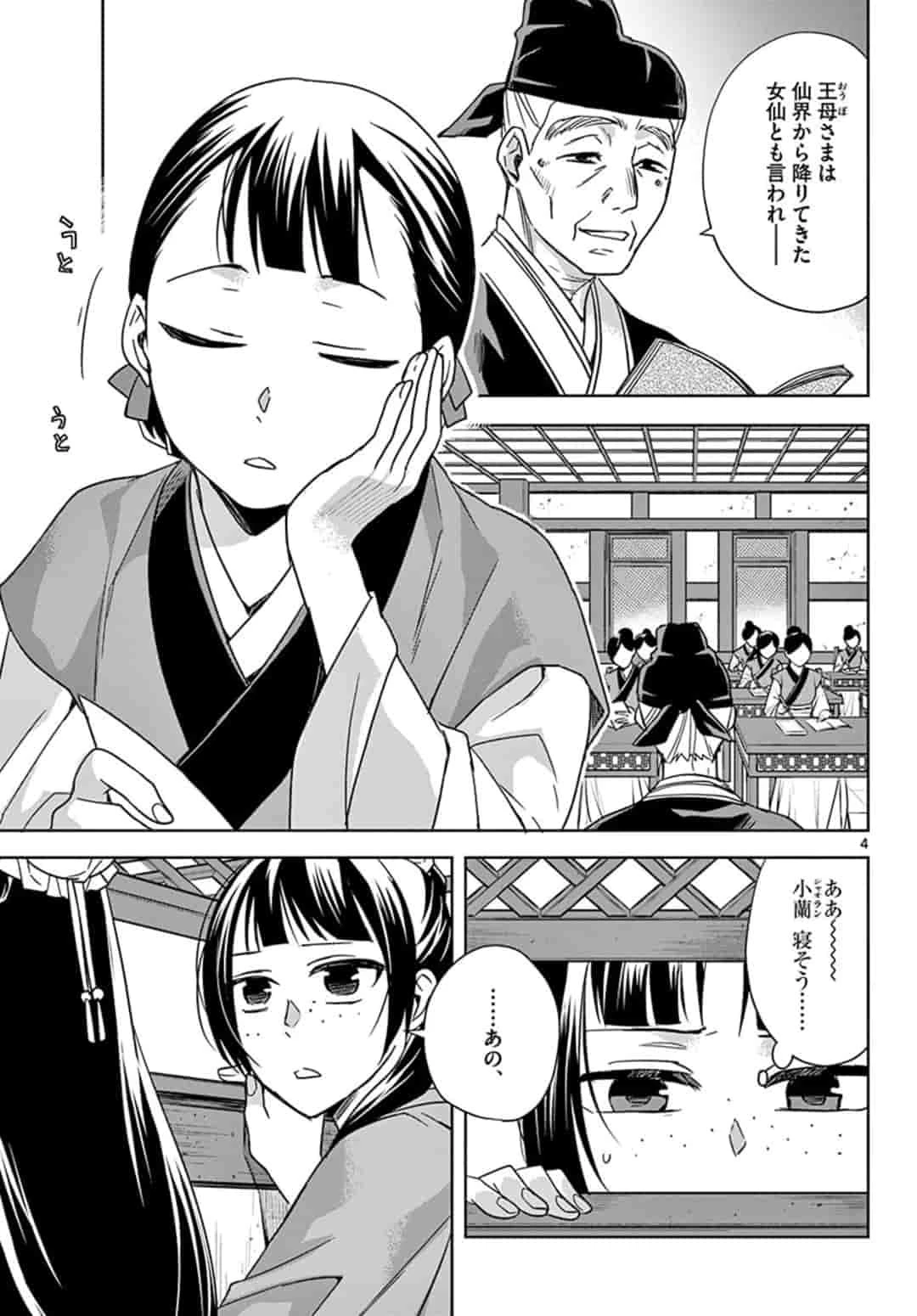 薬屋のひとりごと～猫猫の後宮謎解き手帳～ The Apothecarys Monologue (KURATA Minoji) 第42話 - 5
