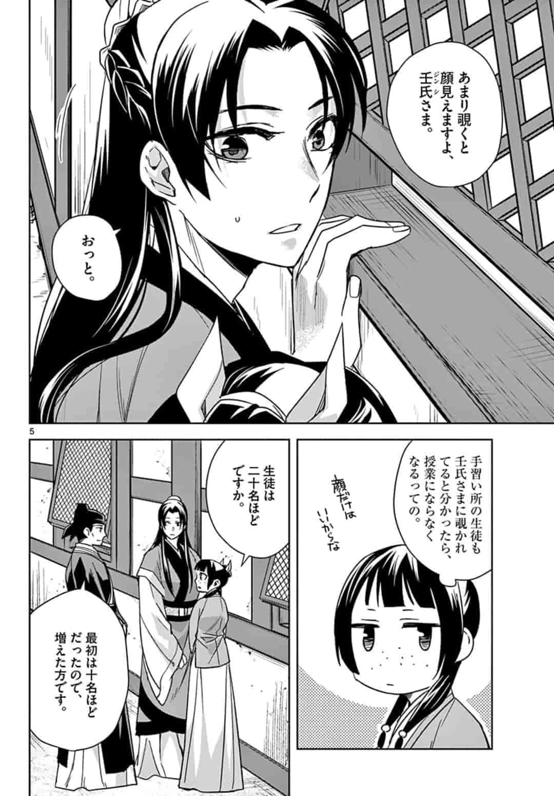 薬屋のひとりごと～猫猫の後宮謎解き手帳～ The Apothecarys Monologue (KURATA Minoji) 第42話 - 6
