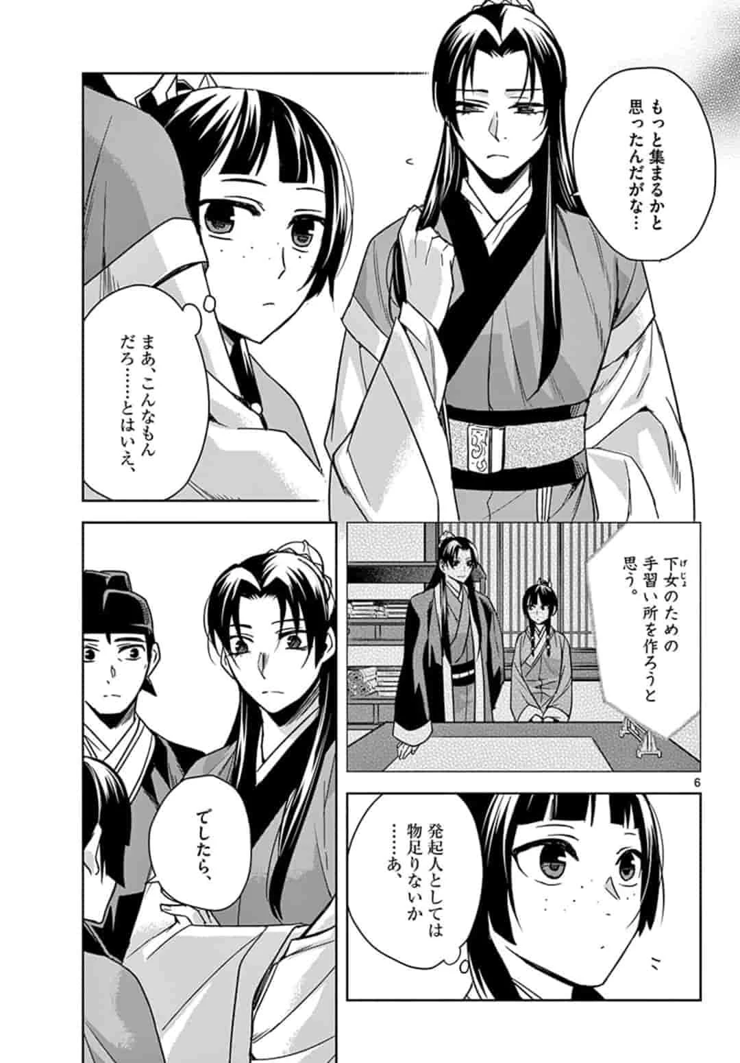 薬屋のひとりごと～猫猫の後宮謎解き手帳～ The Apothecarys Monologue (KURATA Minoji) 第42話 - 7
