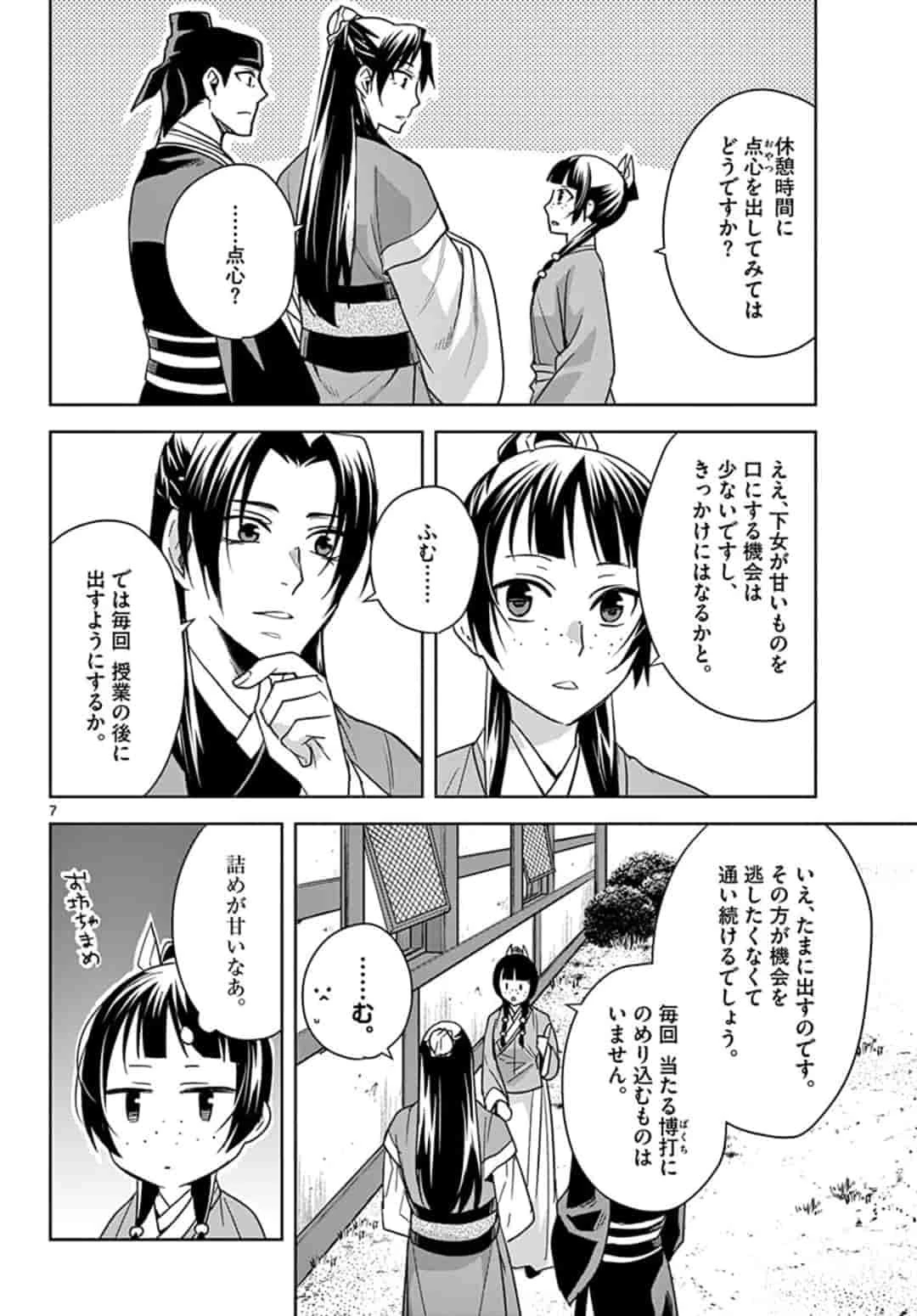 薬屋のひとりごと～猫猫の後宮謎解き手帳～ The Apothecarys Monologue (KURATA Minoji) 第42話 - 8
