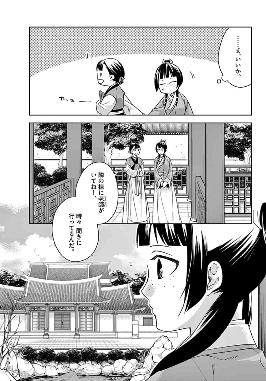 薬屋のひとりごと～猫猫の後宮謎解き手帳～ The Apothecarys Monologue (KURATA Minoji) 第42話 - 11