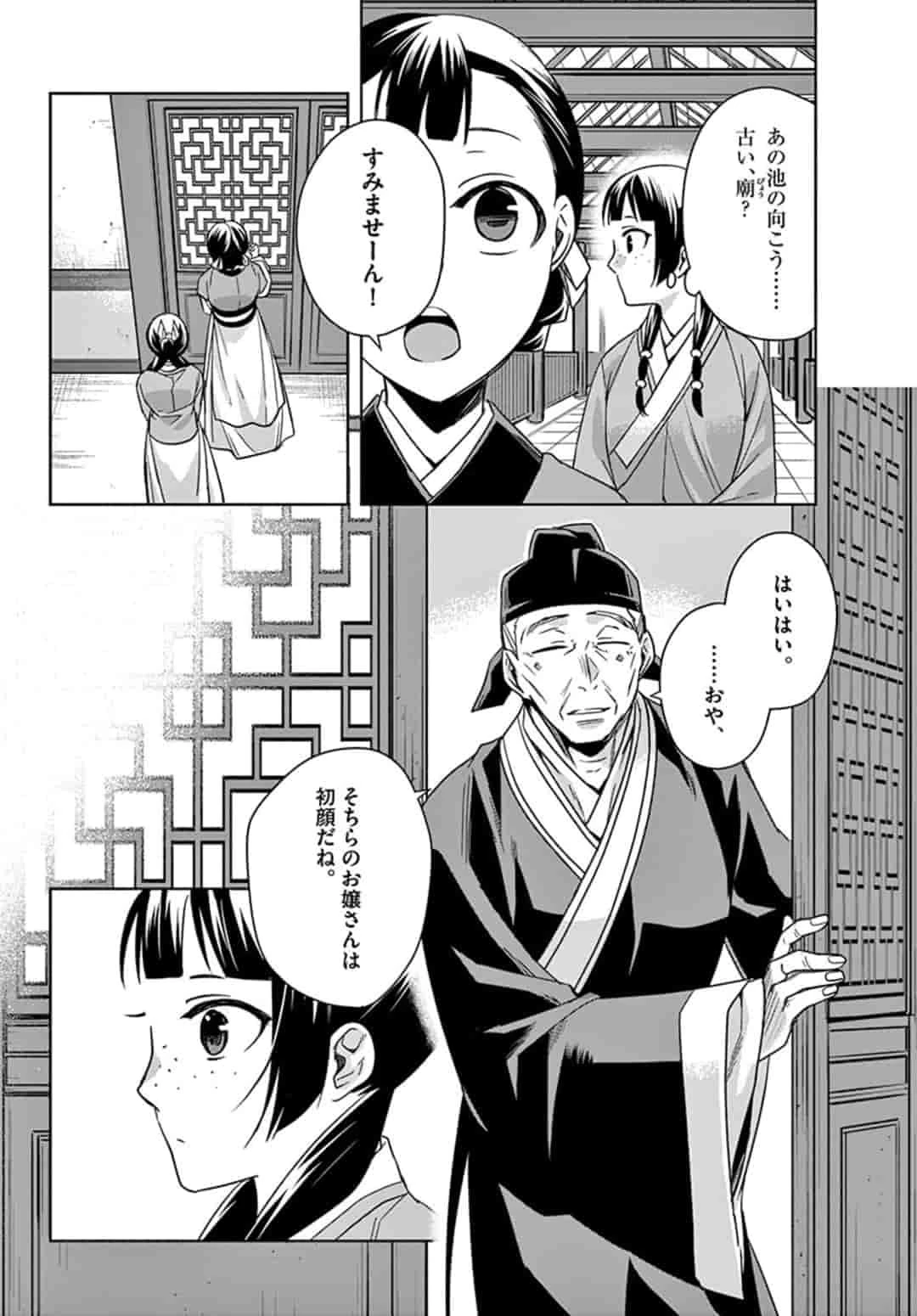 薬屋のひとりごと～猫猫の後宮謎解き手帳～ The Apothecarys Monologue (KURATA Minoji) 第42話 - 12