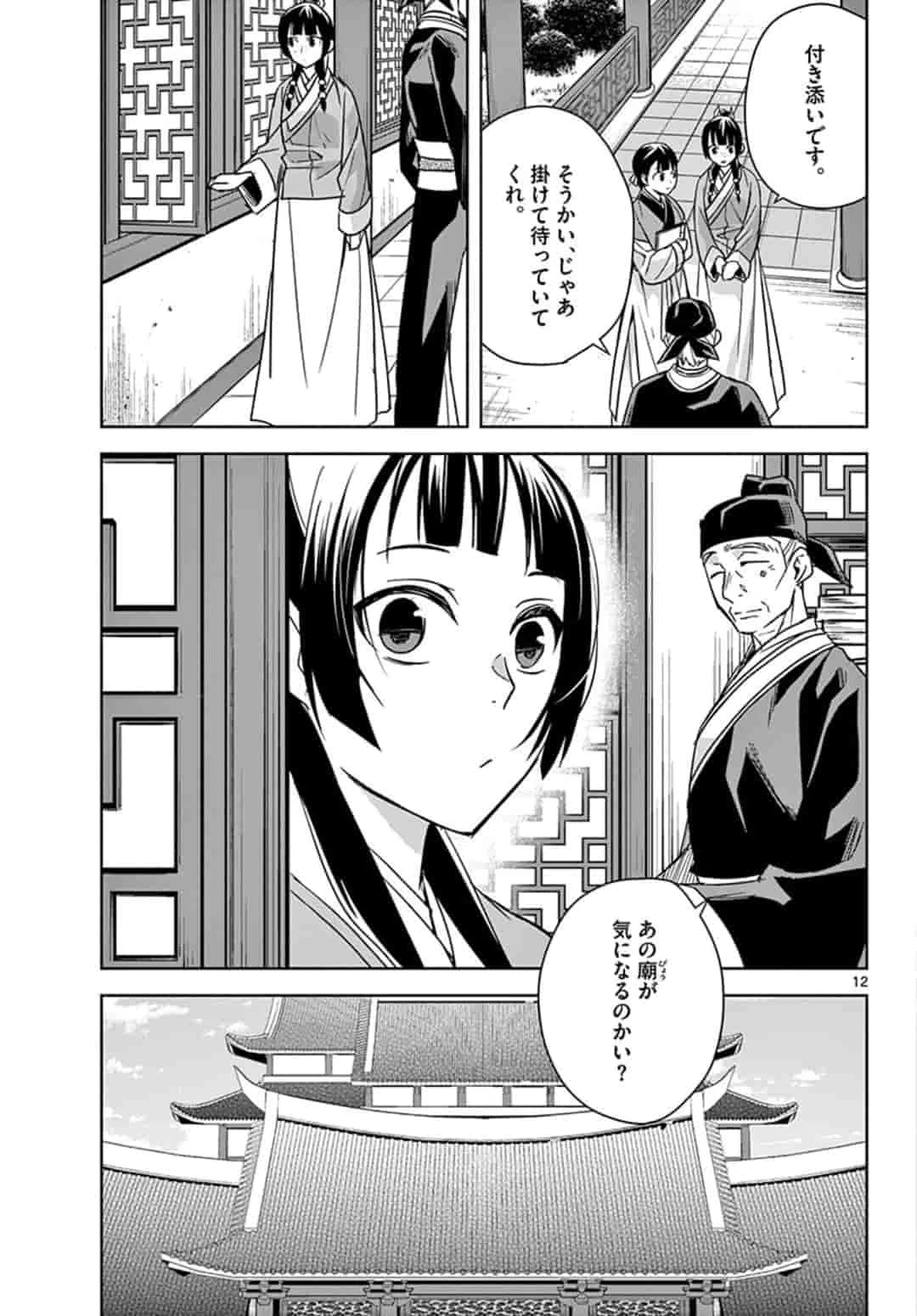 薬屋のひとりごと～猫猫の後宮謎解き手帳～ The Apothecarys Monologue (KURATA Minoji) 第42話 - 13