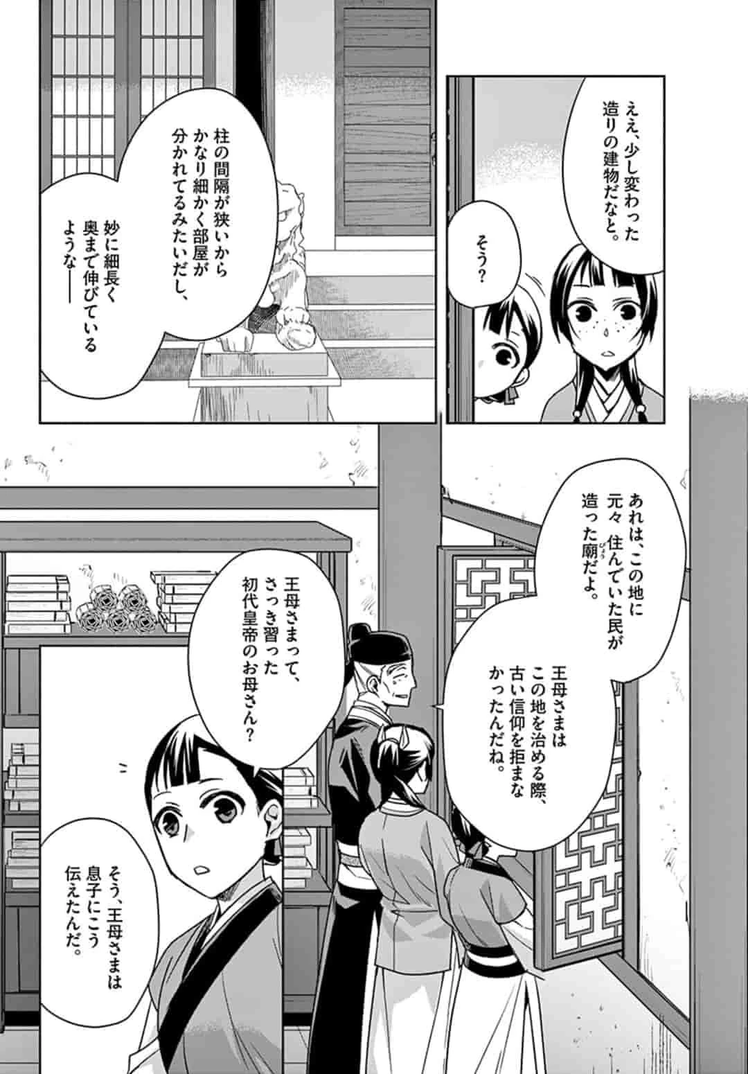 薬屋のひとりごと～猫猫の後宮謎解き手帳～ The Apothecarys Monologue (KURATA Minoji) 第42話 - 14