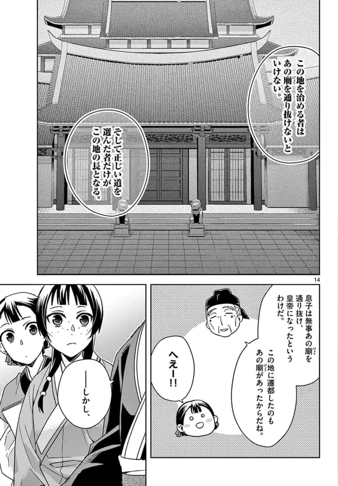 薬屋のひとりごと～猫猫の後宮謎解き手帳～ The Apothecarys Monologue (KURATA Minoji) 第42話 - 15